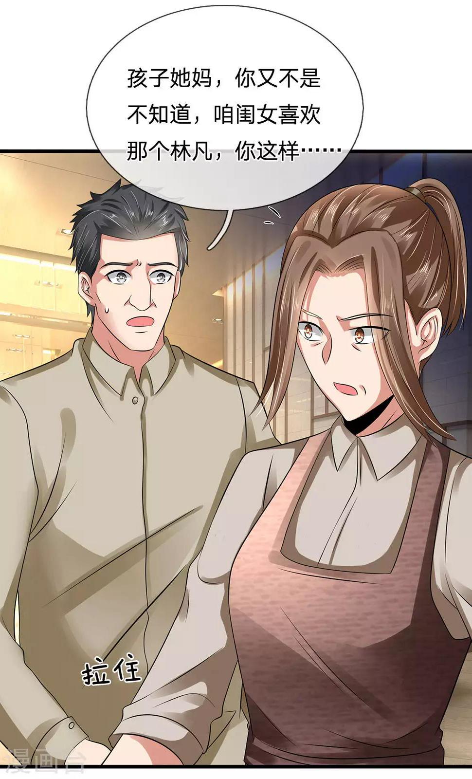 都市之逆天仙尊韩漫全集-第95话 彩礼无删减无遮挡章节图片 
