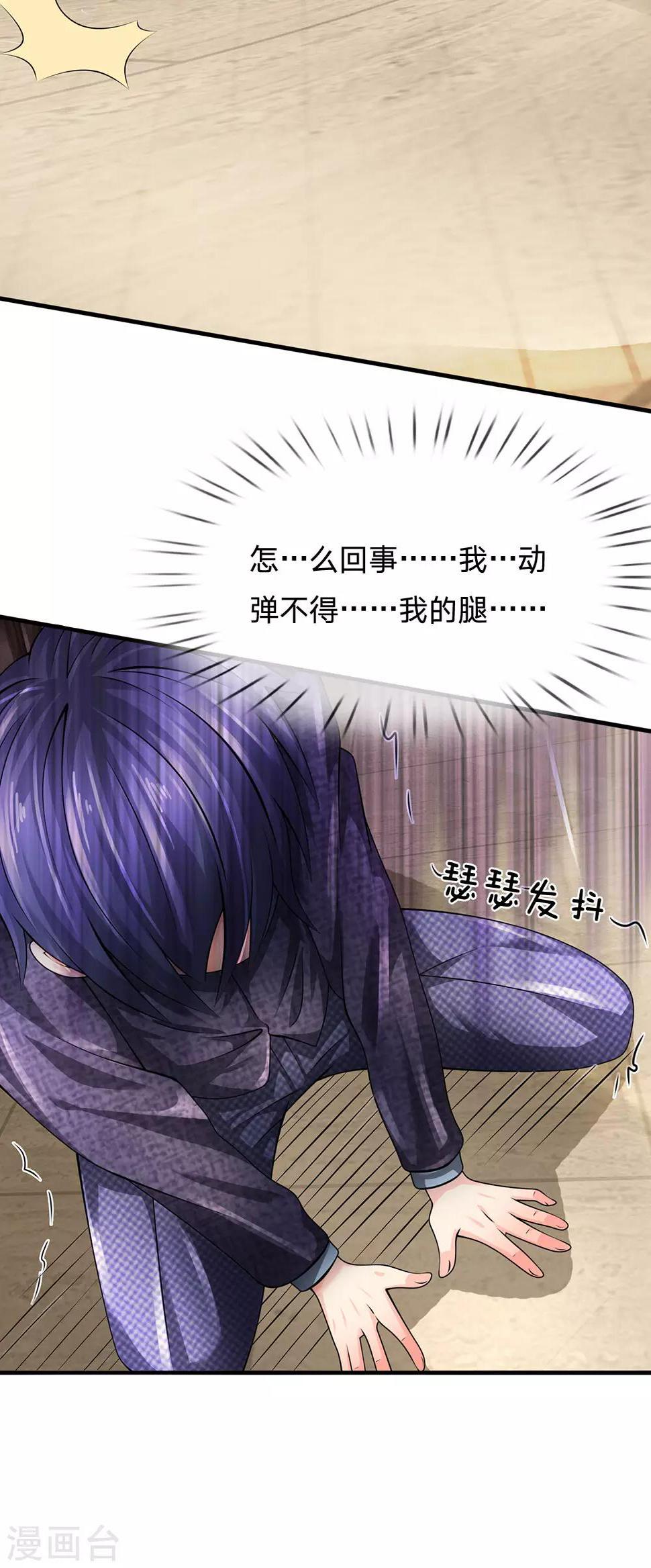 都市之逆天仙尊韩漫全集-第96话 臭虫也敢与龙虎争无删减无遮挡章节图片 
