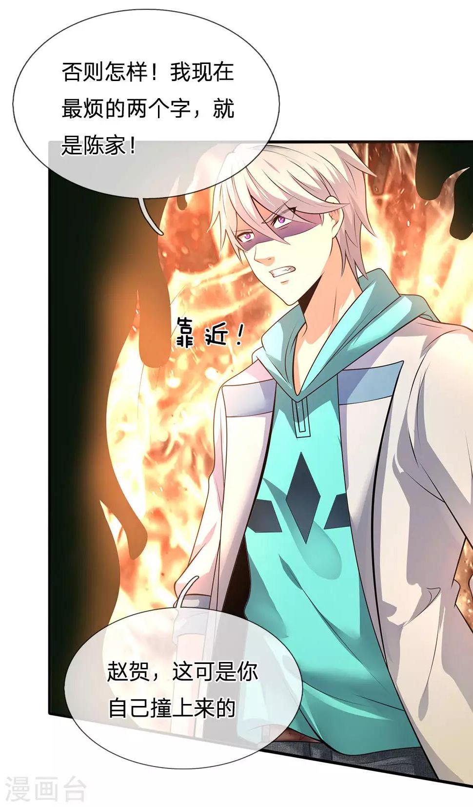 都市之逆天仙尊韩漫全集-第97话 否则怎样？无删减无遮挡章节图片 