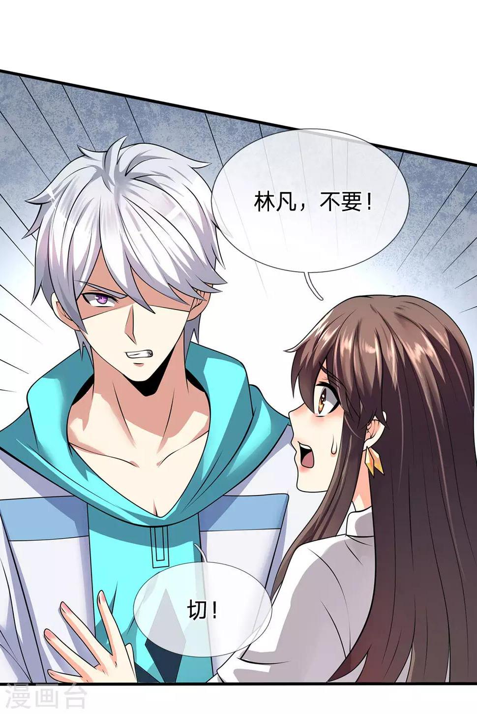 都市之逆天仙尊韩漫全集-第97话 否则怎样？无删减无遮挡章节图片 