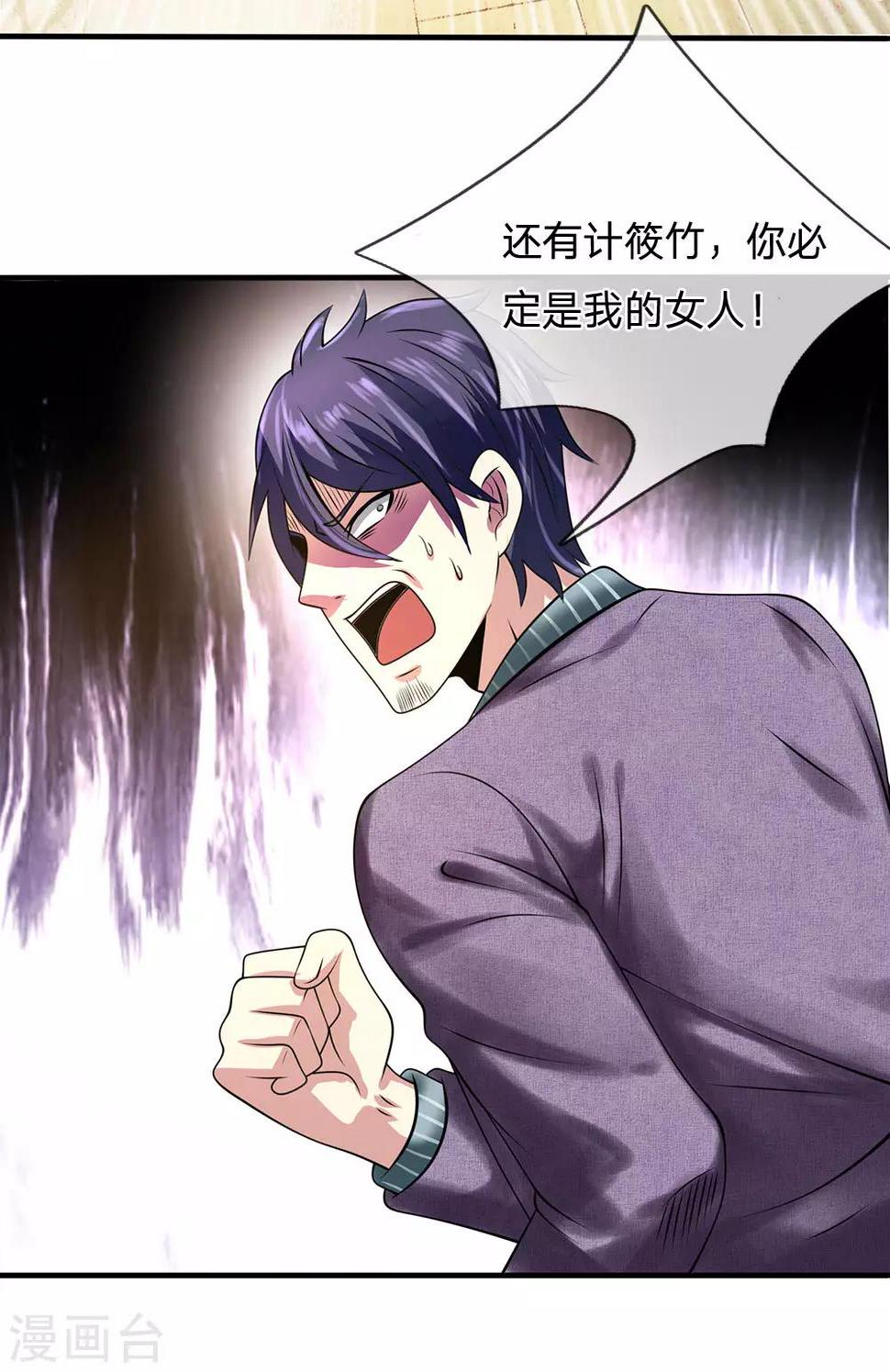 都市之逆天仙尊韩漫全集-第97话 否则怎样？无删减无遮挡章节图片 