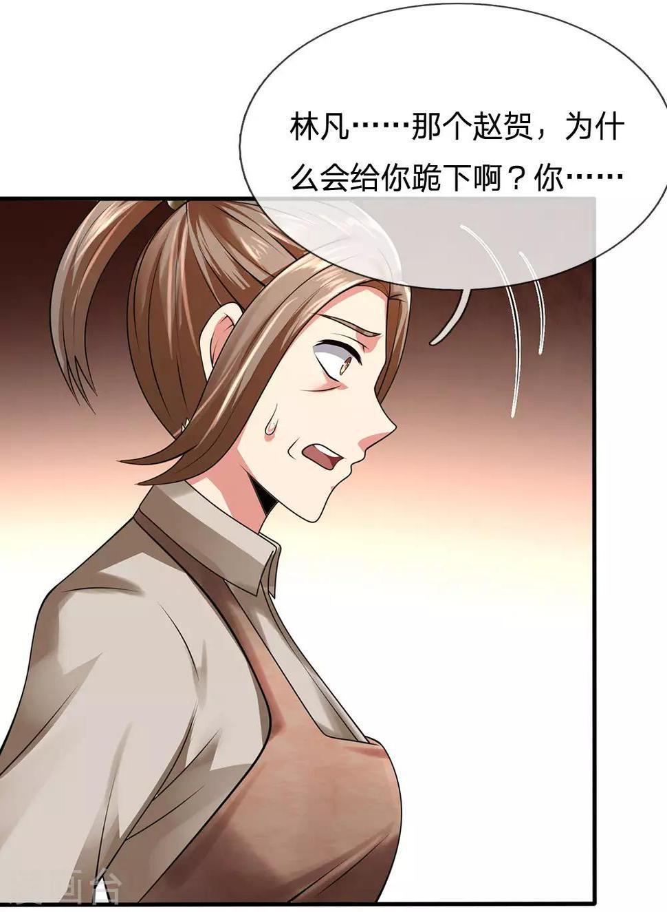 都市之逆天仙尊韩漫全集-第97话 否则怎样？无删减无遮挡章节图片 
