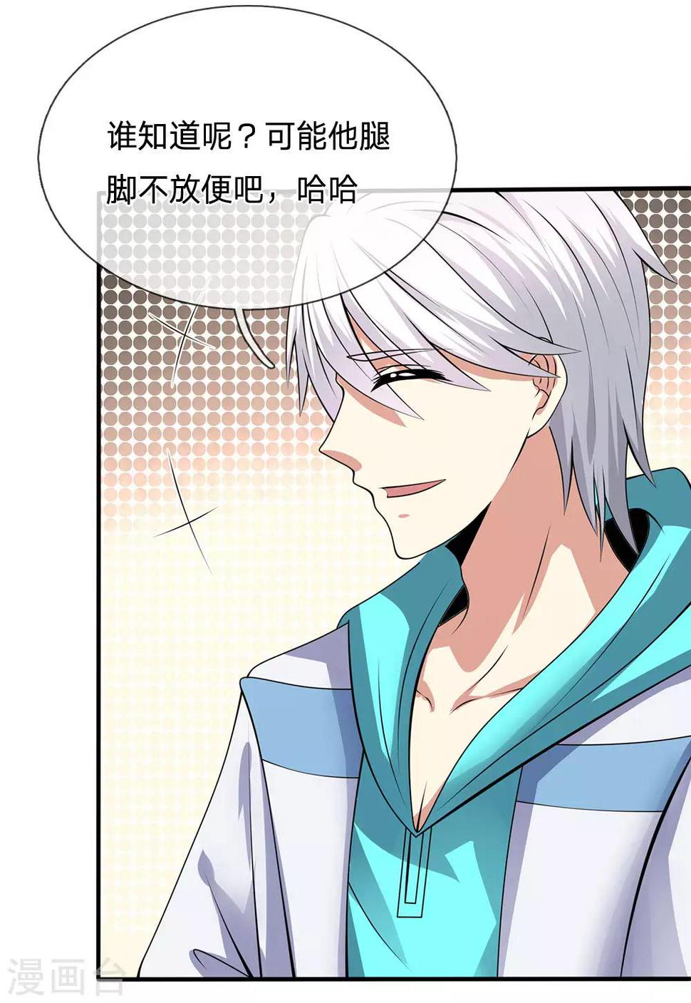 都市之逆天仙尊韩漫全集-第97话 否则怎样？无删减无遮挡章节图片 