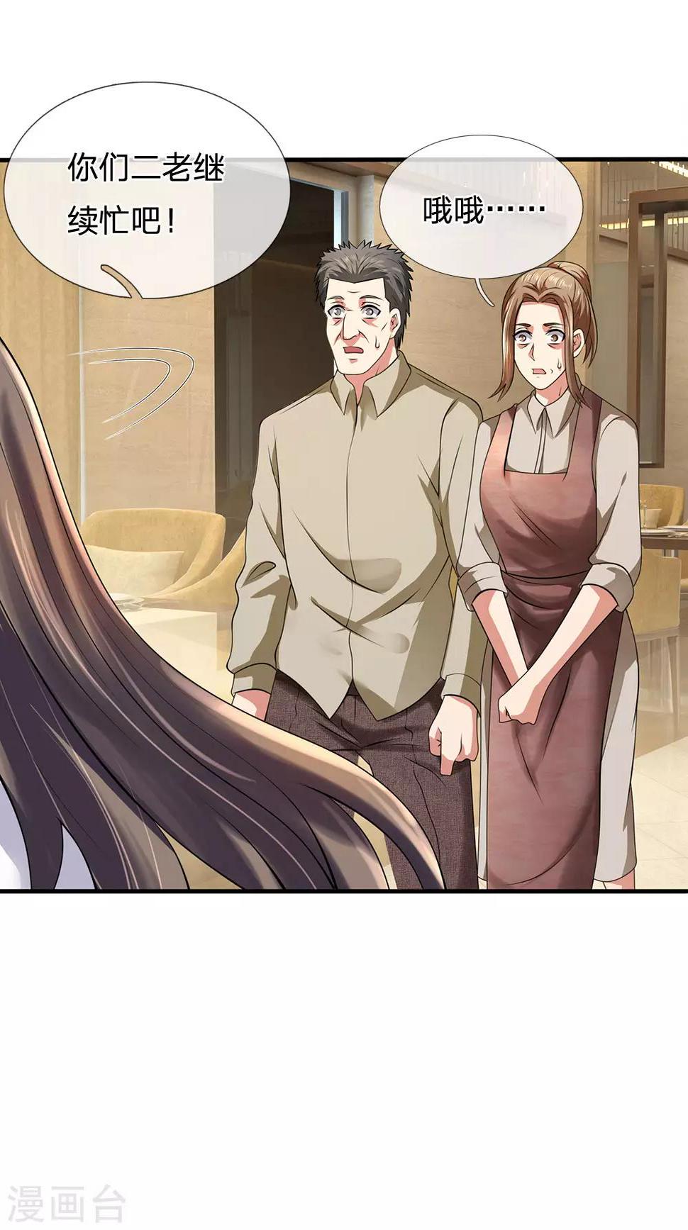 都市之逆天仙尊韩漫全集-第97话 否则怎样？无删减无遮挡章节图片 
