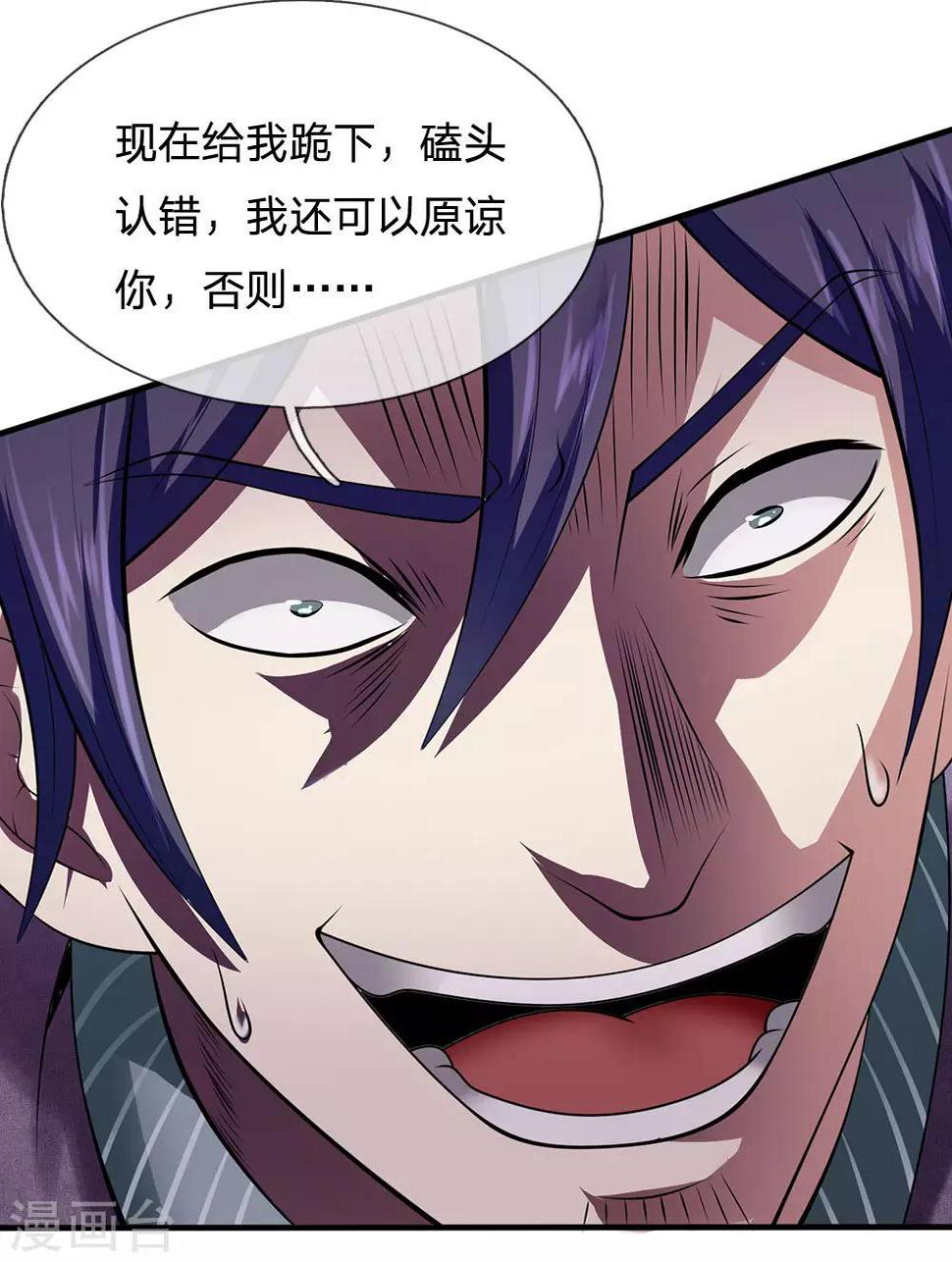 都市之逆天仙尊韩漫全集-第97话 否则怎样？无删减无遮挡章节图片 