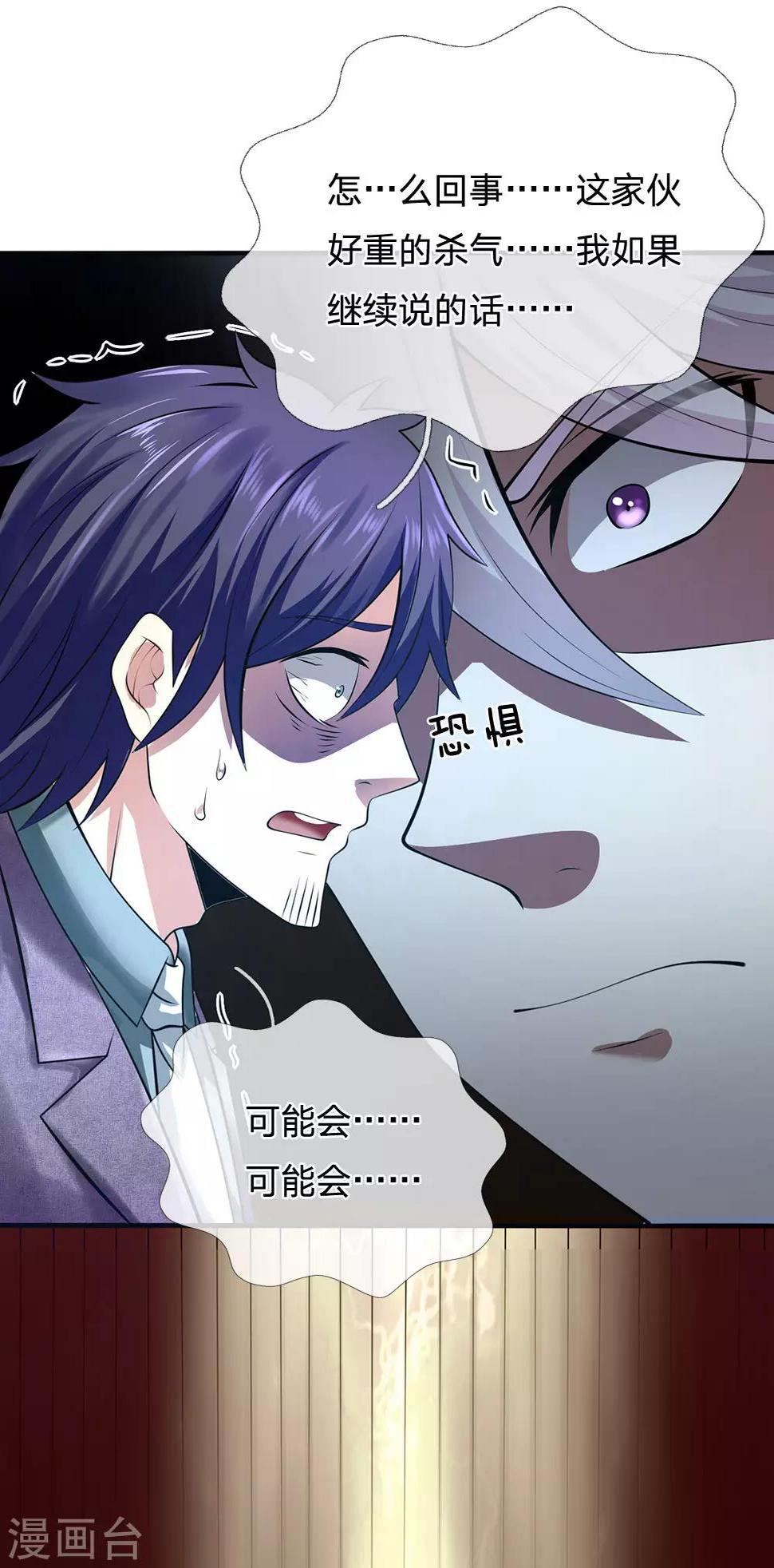 都市之逆天仙尊韩漫全集-第97话 否则怎样？无删减无遮挡章节图片 
