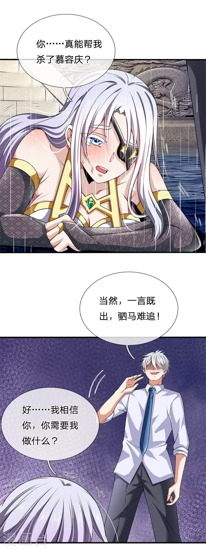 都市之逆天仙尊韩漫全集-第132话 倒计时无删减无遮挡章节图片 