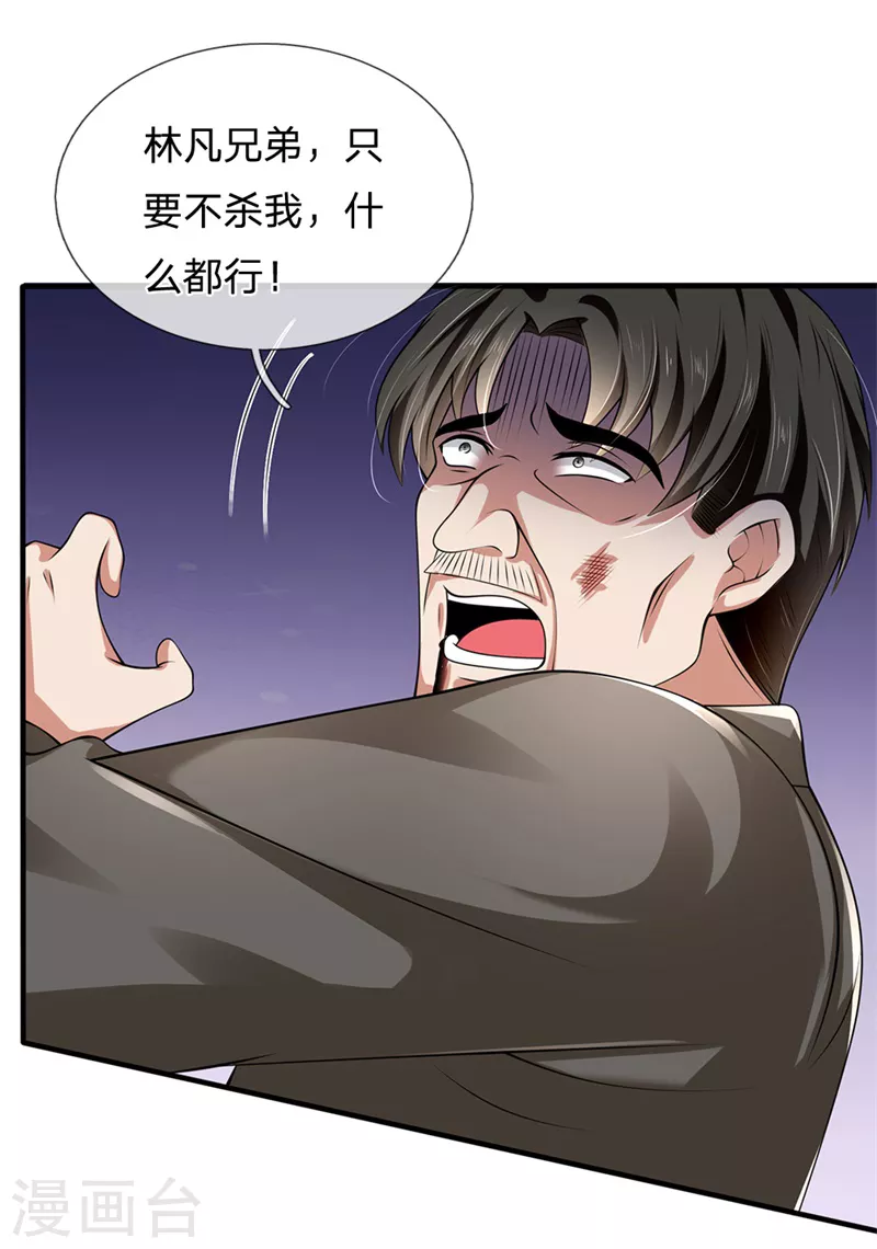 都市之逆天仙尊韩漫全集-第132话 倒计时无删减无遮挡章节图片 
