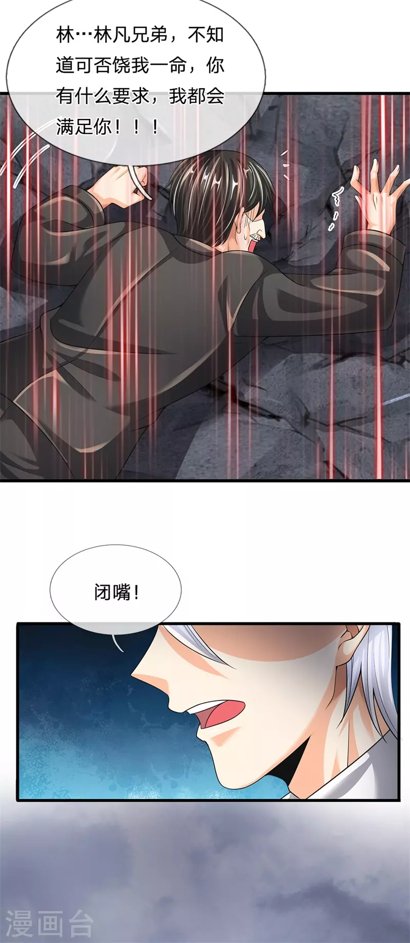 都市之逆天仙尊韩漫全集-第132话 倒计时无删减无遮挡章节图片 