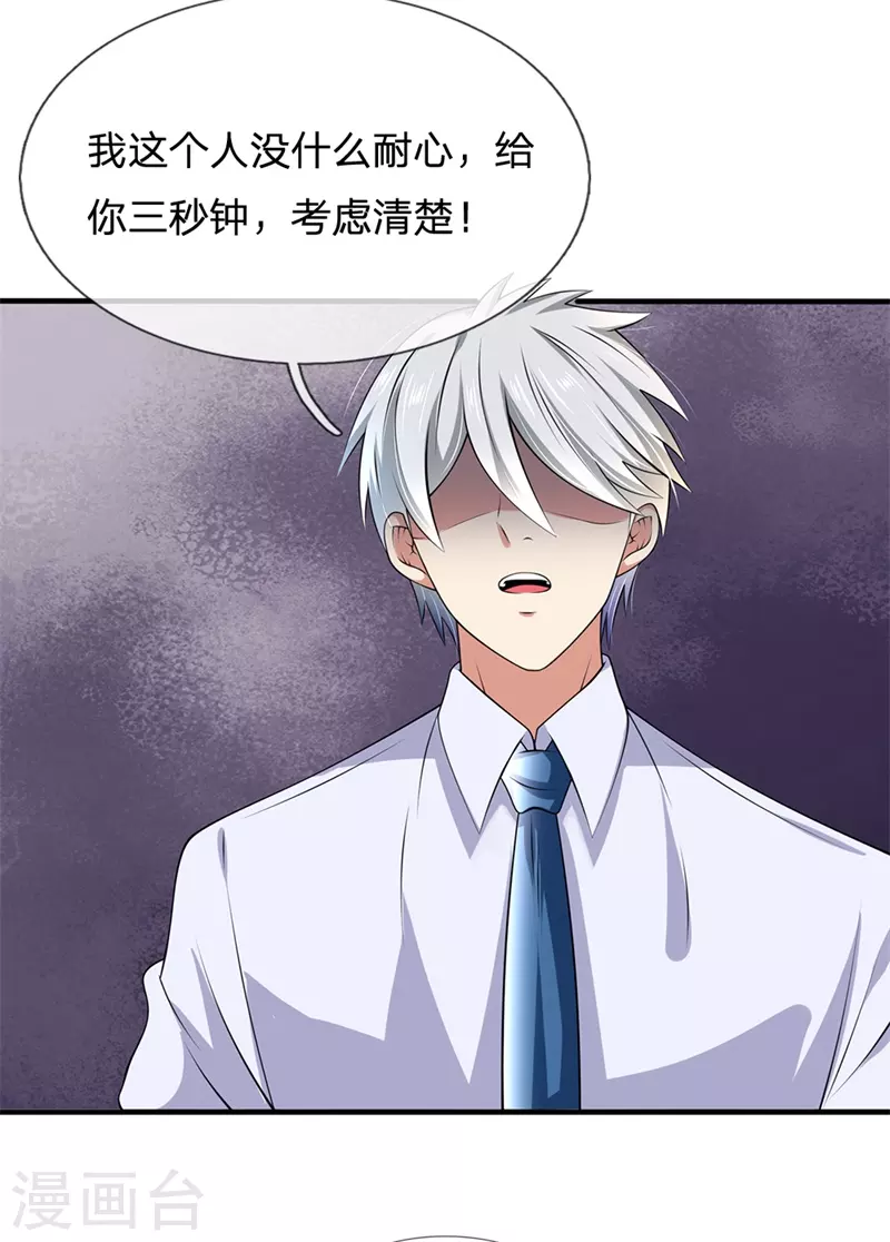 都市之逆天仙尊韩漫全集-第132话 倒计时无删减无遮挡章节图片 