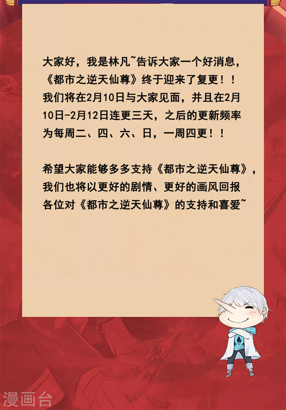 都市之逆天仙尊韩漫全集-复更公告来啦！无删减无遮挡章节图片 