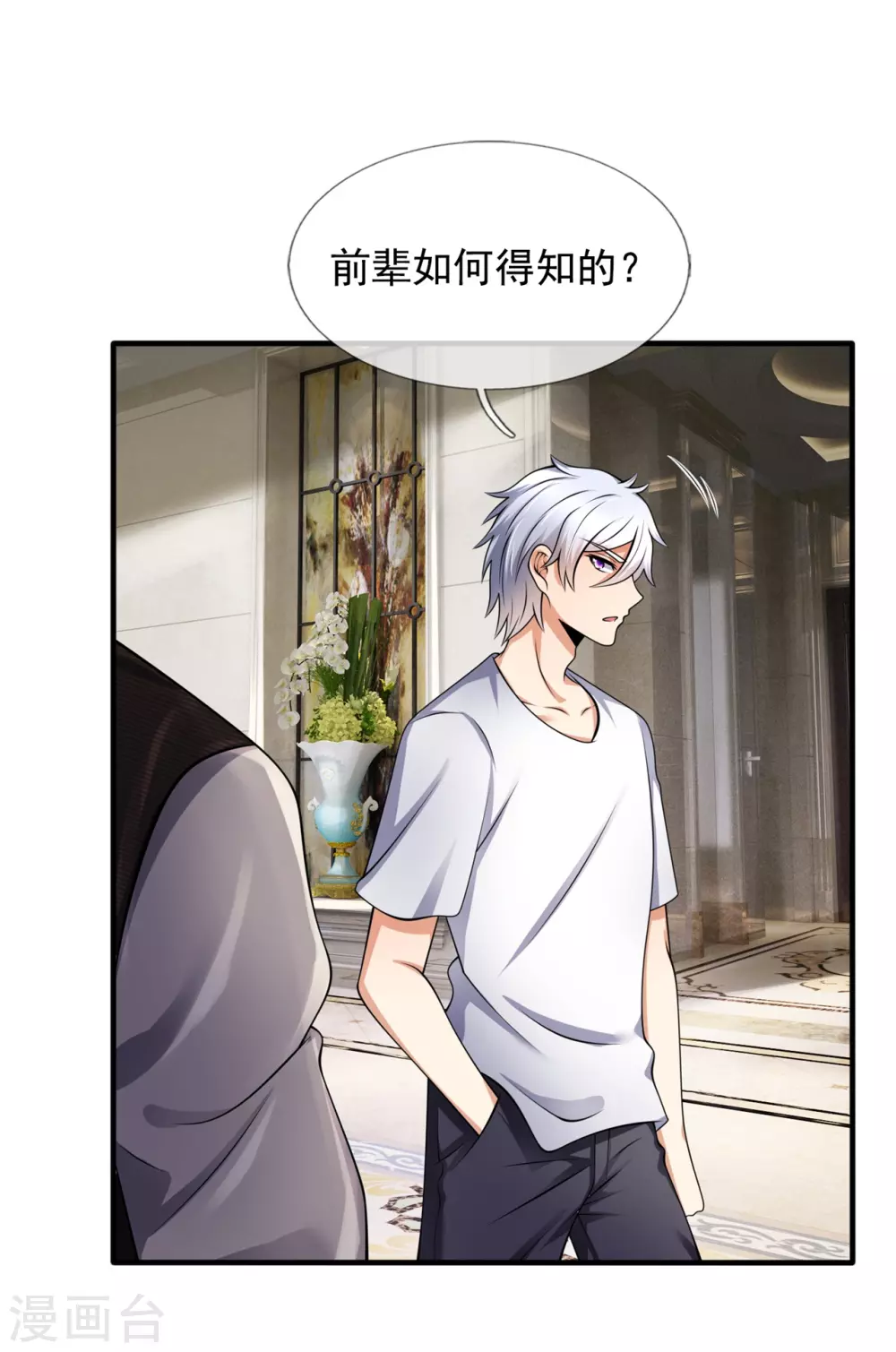 都市之逆天仙尊韩漫全集-第156话 人家要跟慕容姐姐睡觉！无删减无遮挡章节图片 