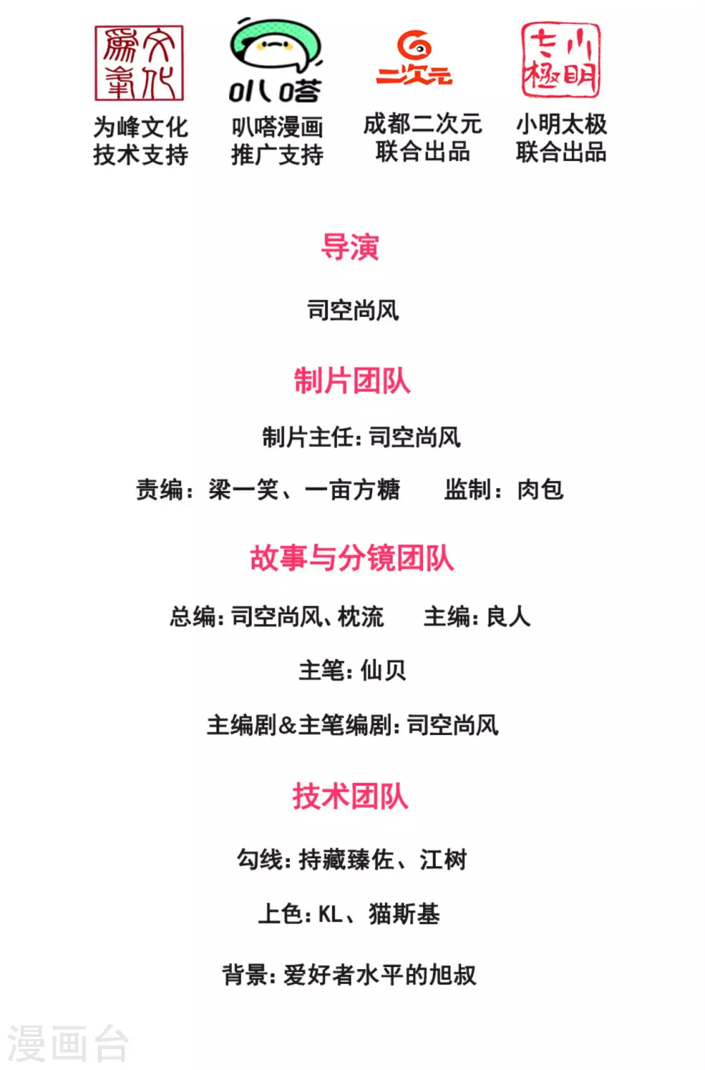 都市之逆天仙尊韩漫全集-第156话 人家要跟慕容姐姐睡觉！无删减无遮挡章节图片 