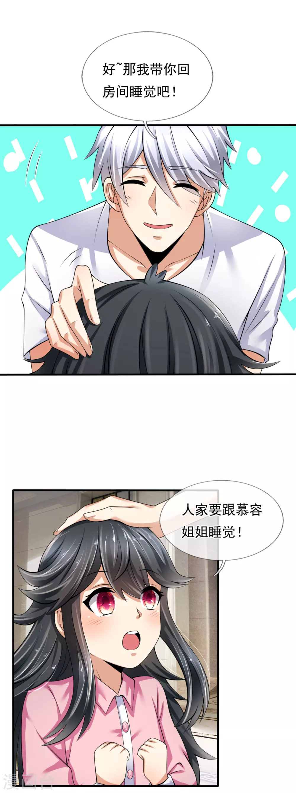 都市之逆天仙尊韩漫全集-第156话 人家要跟慕容姐姐睡觉！无删减无遮挡章节图片 