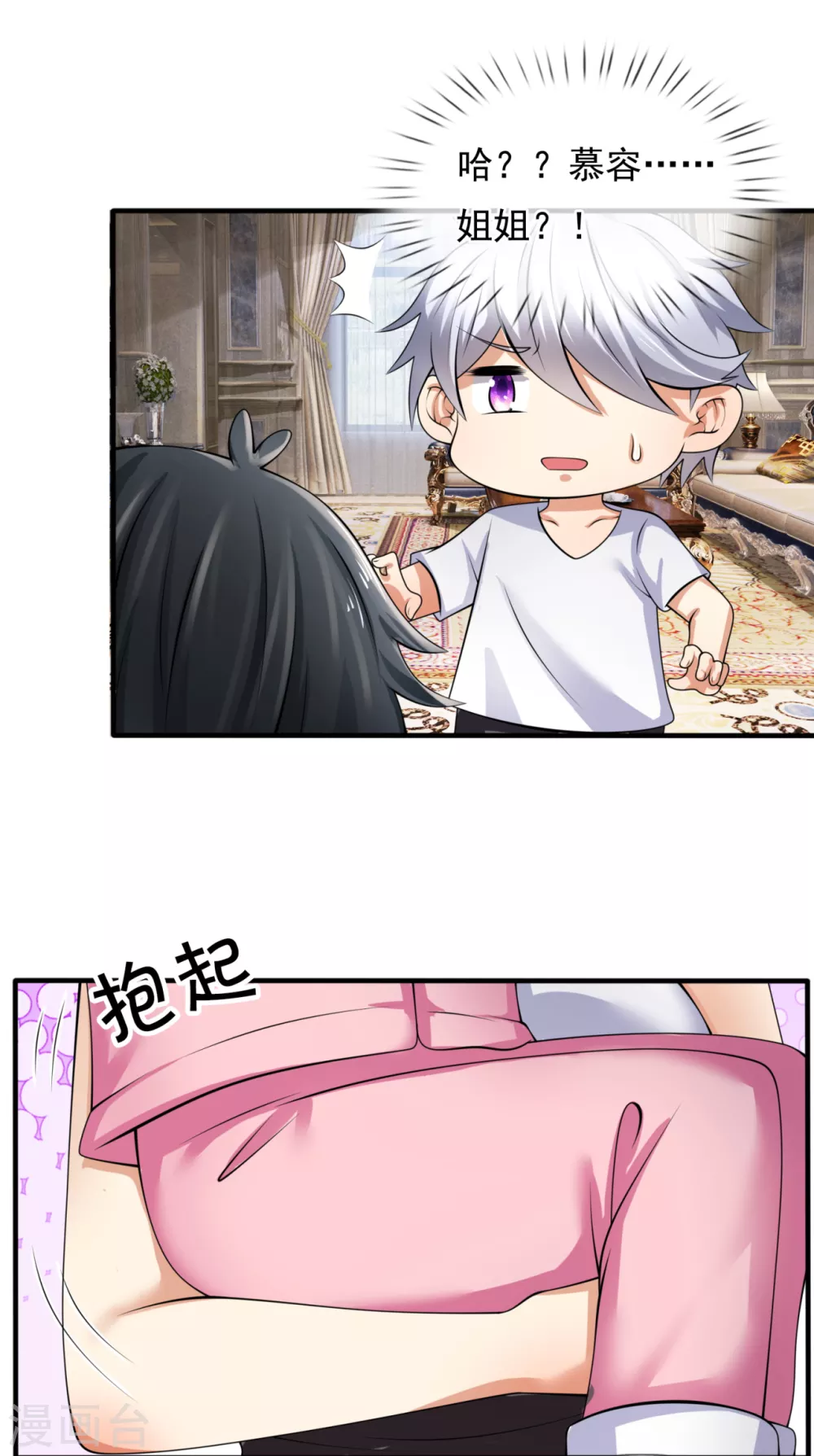都市之逆天仙尊韩漫全集-第156话 人家要跟慕容姐姐睡觉！无删减无遮挡章节图片 