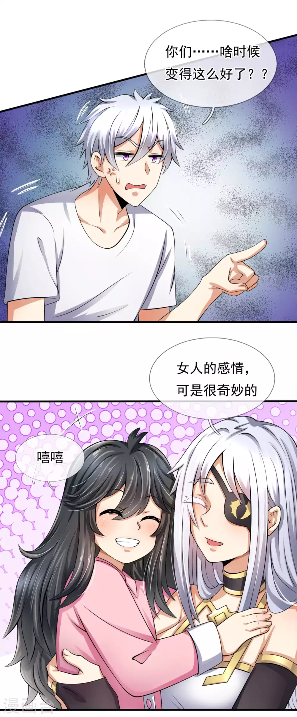 都市之逆天仙尊韩漫全集-第156话 人家要跟慕容姐姐睡觉！无删减无遮挡章节图片 