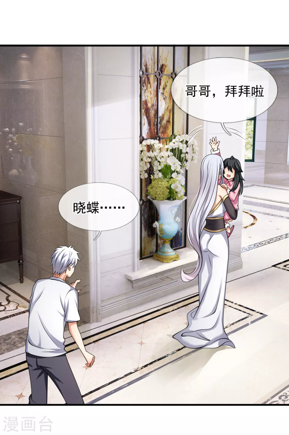 都市之逆天仙尊韩漫全集-第156话 人家要跟慕容姐姐睡觉！无删减无遮挡章节图片 