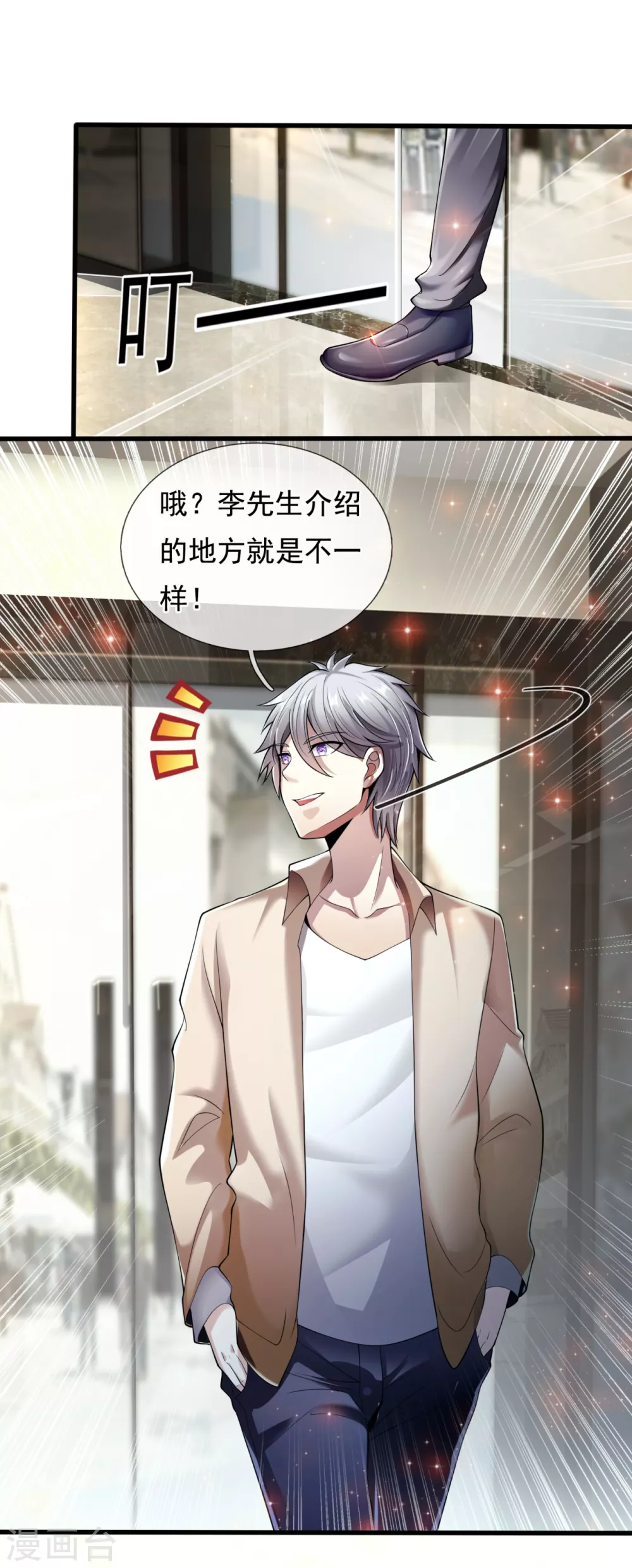 都市之逆天仙尊韩漫全集-第157话 算了，还是先办正事无删减无遮挡章节图片 