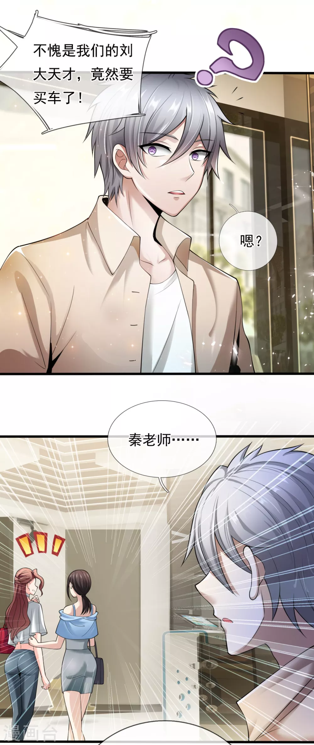 都市之逆天仙尊韩漫全集-第157话 算了，还是先办正事无删减无遮挡章节图片 