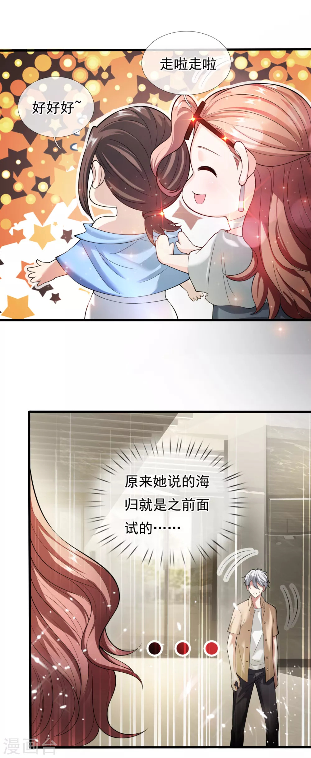 都市之逆天仙尊韩漫全集-第157话 算了，还是先办正事无删减无遮挡章节图片 