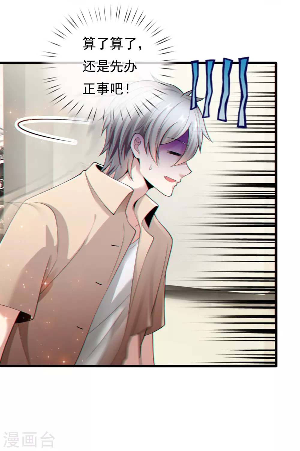 都市之逆天仙尊韩漫全集-第157话 算了，还是先办正事无删减无遮挡章节图片 