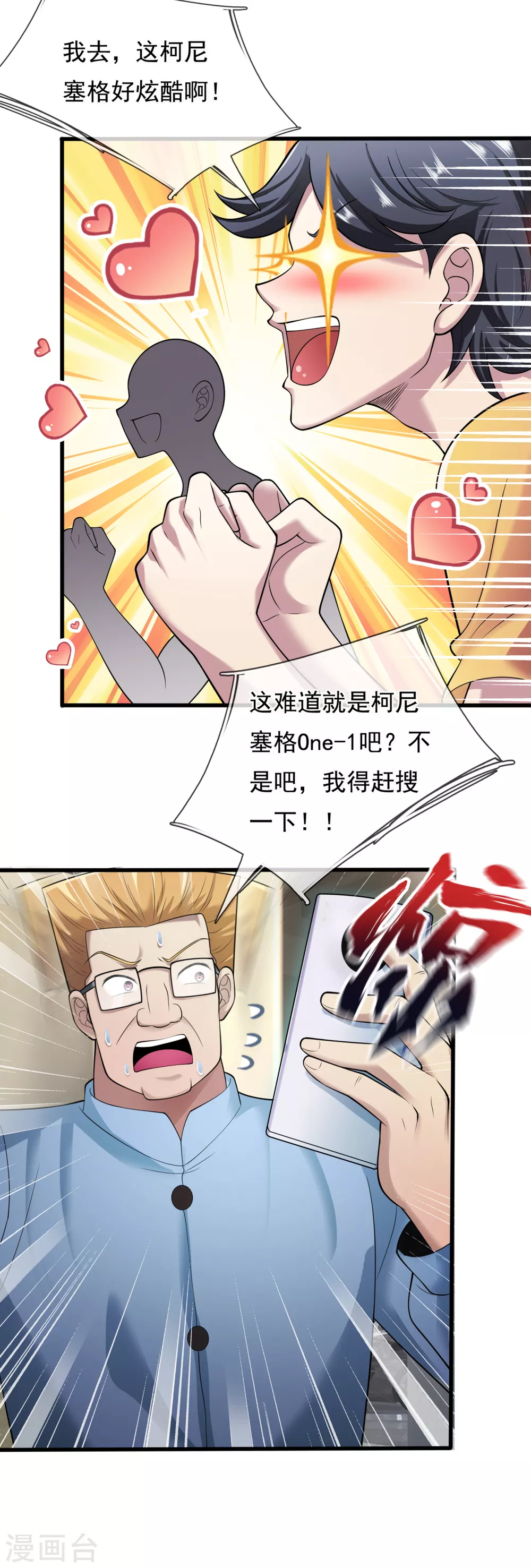 都市之逆天仙尊韩漫全集-第158话 柯尼塞格One-1无删减无遮挡章节图片 