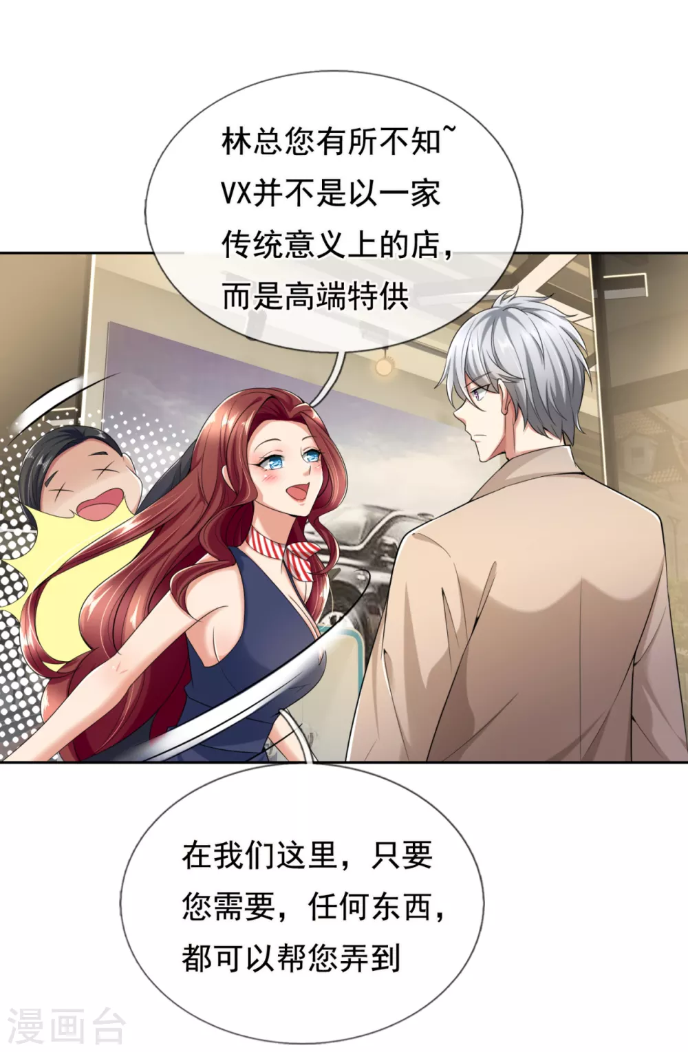 都市之逆天仙尊韩漫全集-第159话 离我远点！无删减无遮挡章节图片 