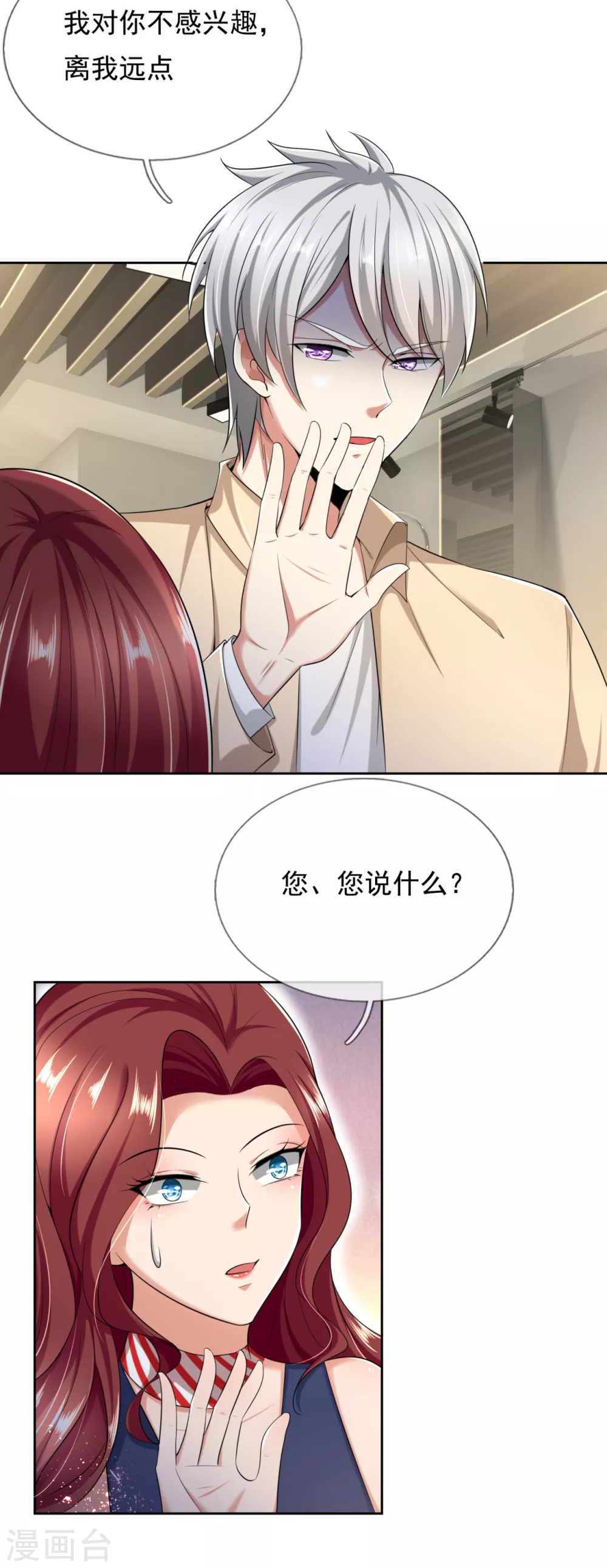 都市之逆天仙尊韩漫全集-第159话 离我远点！无删减无遮挡章节图片 