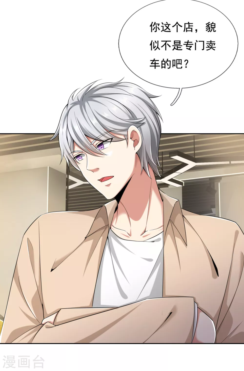 都市之逆天仙尊韩漫全集-第159话 离我远点！无删减无遮挡章节图片 