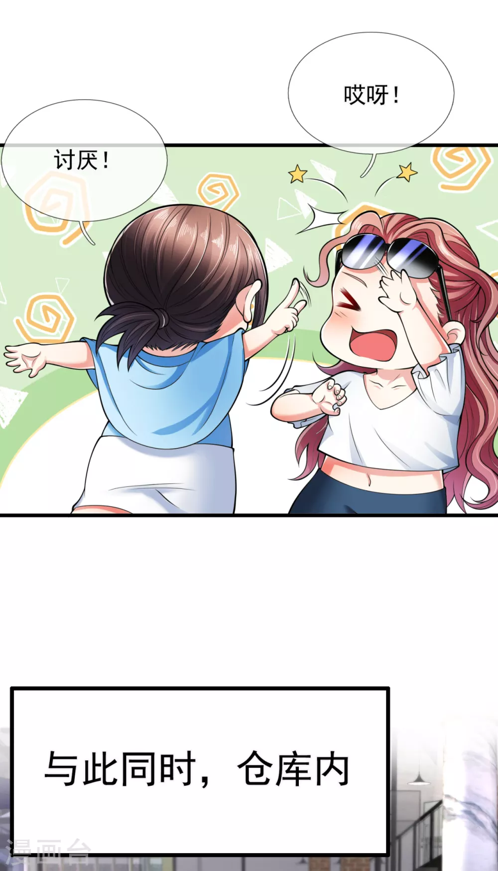 都市之逆天仙尊韩漫全集-第160话 还有好玩意吗？无删减无遮挡章节图片 