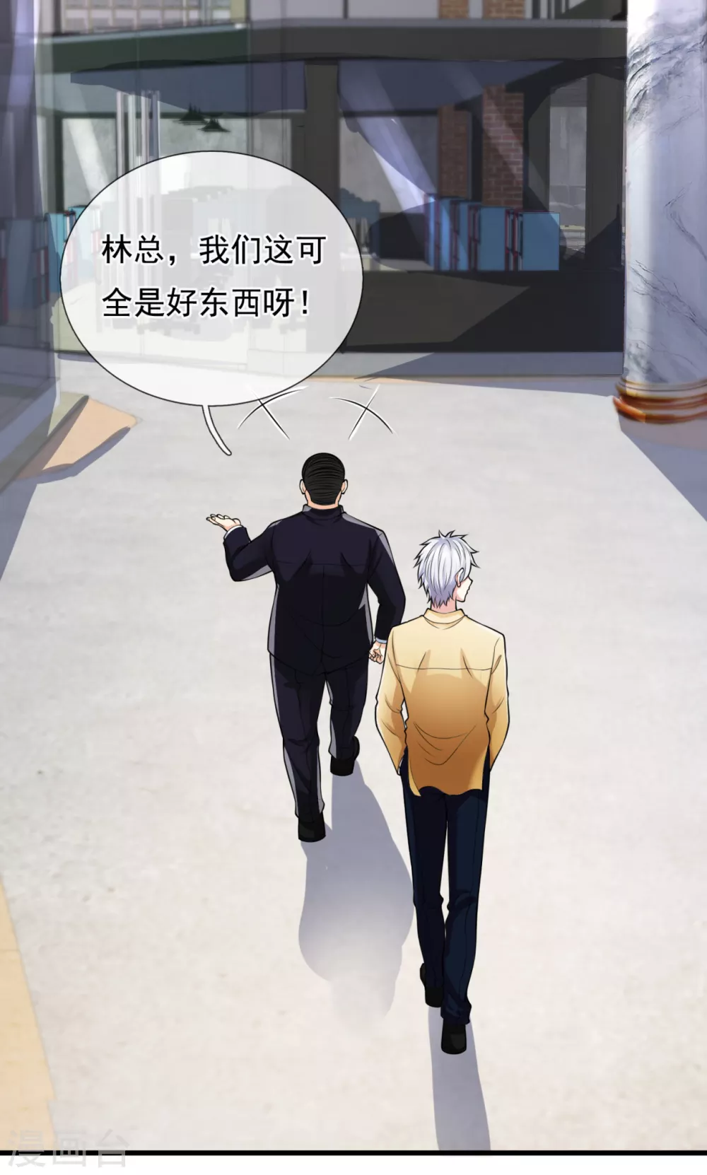 都市之逆天仙尊韩漫全集-第160话 还有好玩意吗？无删减无遮挡章节图片 