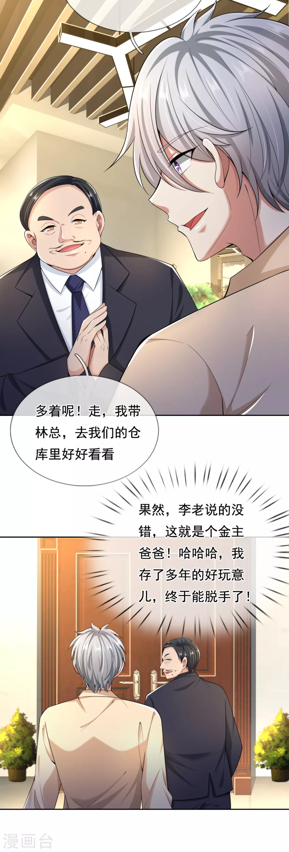 都市之逆天仙尊韩漫全集-第160话 还有好玩意吗？无删减无遮挡章节图片 