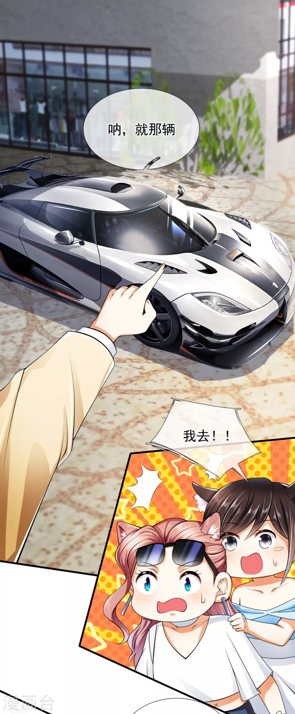 都市之逆天仙尊韩漫全集-第162话 你学生是个极品富豪无删减无遮挡章节图片 