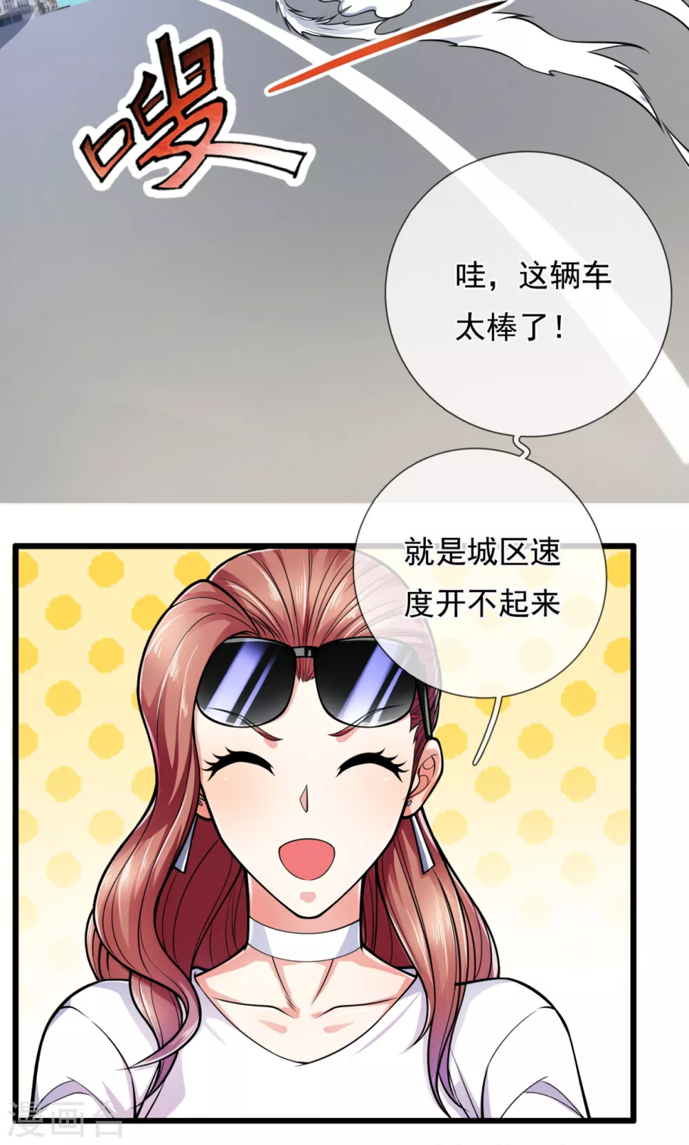 都市之逆天仙尊韩漫全集-第163话 本小姐带你飙车去无删减无遮挡章节图片 
