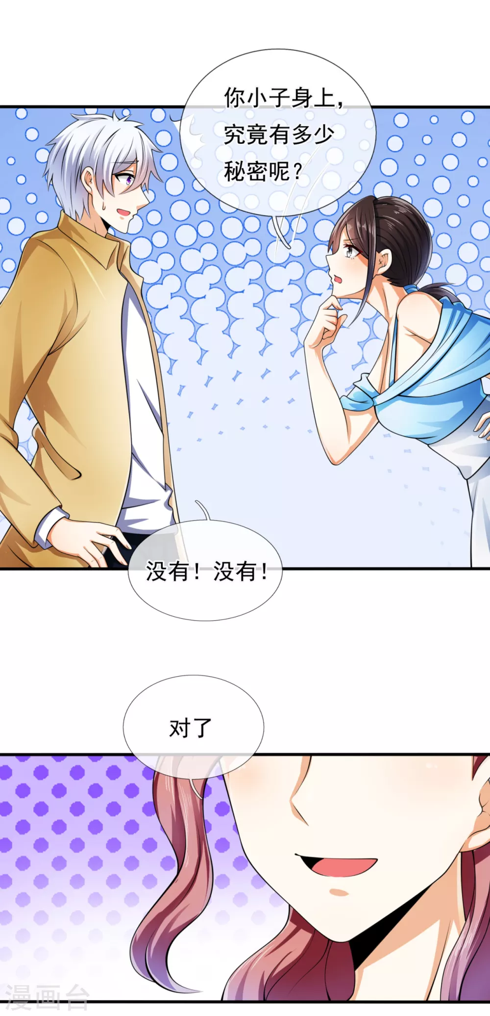 都市之逆天仙尊韩漫全集-第163话 本小姐带你飙车去无删减无遮挡章节图片 