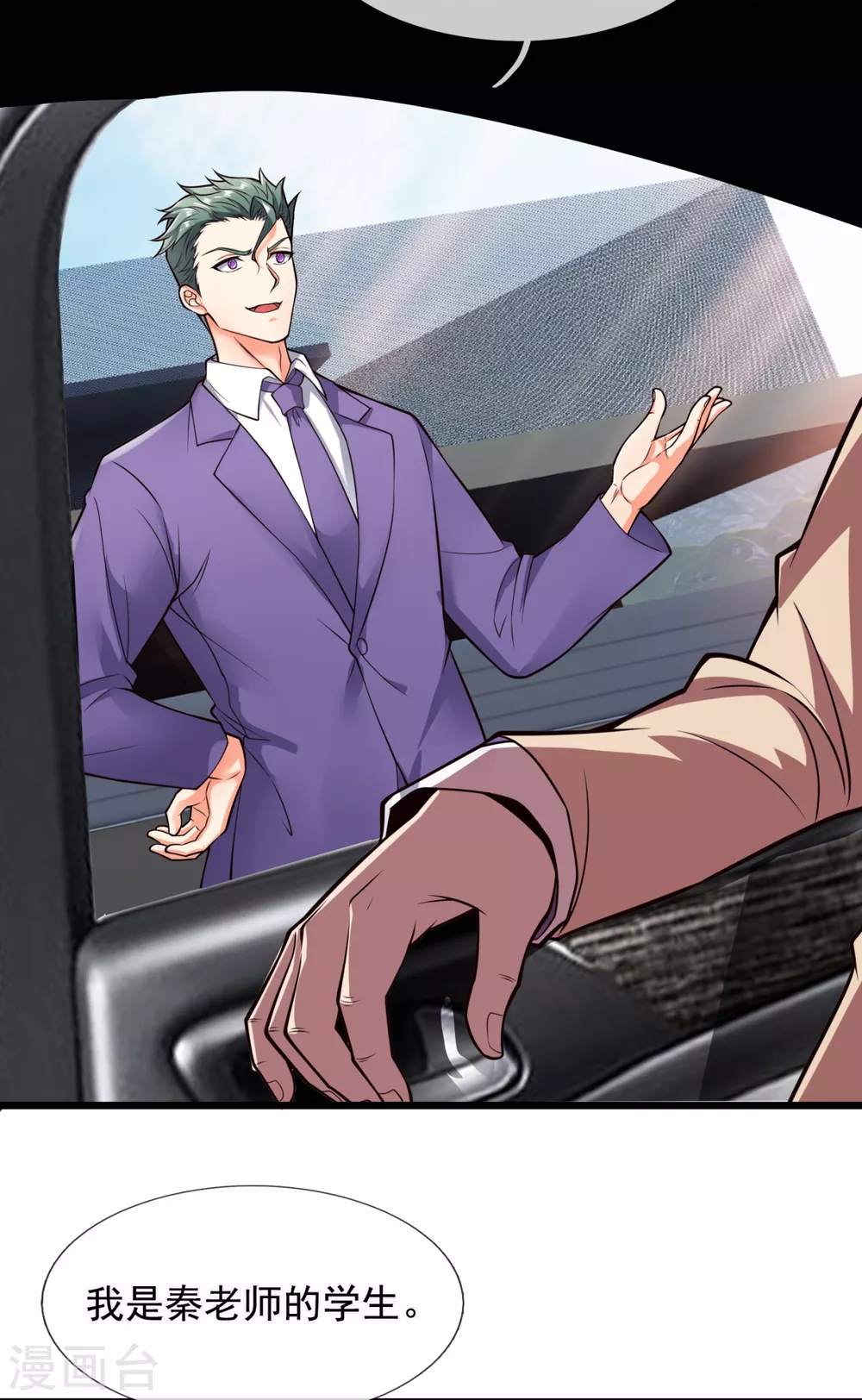 都市之逆天仙尊韩漫全集-第165话 我再说最后一次无删减无遮挡章节图片 