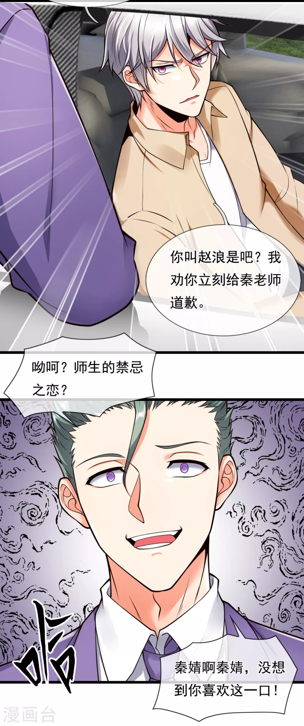 都市之逆天仙尊韩漫全集-第165话 我再说最后一次无删减无遮挡章节图片 