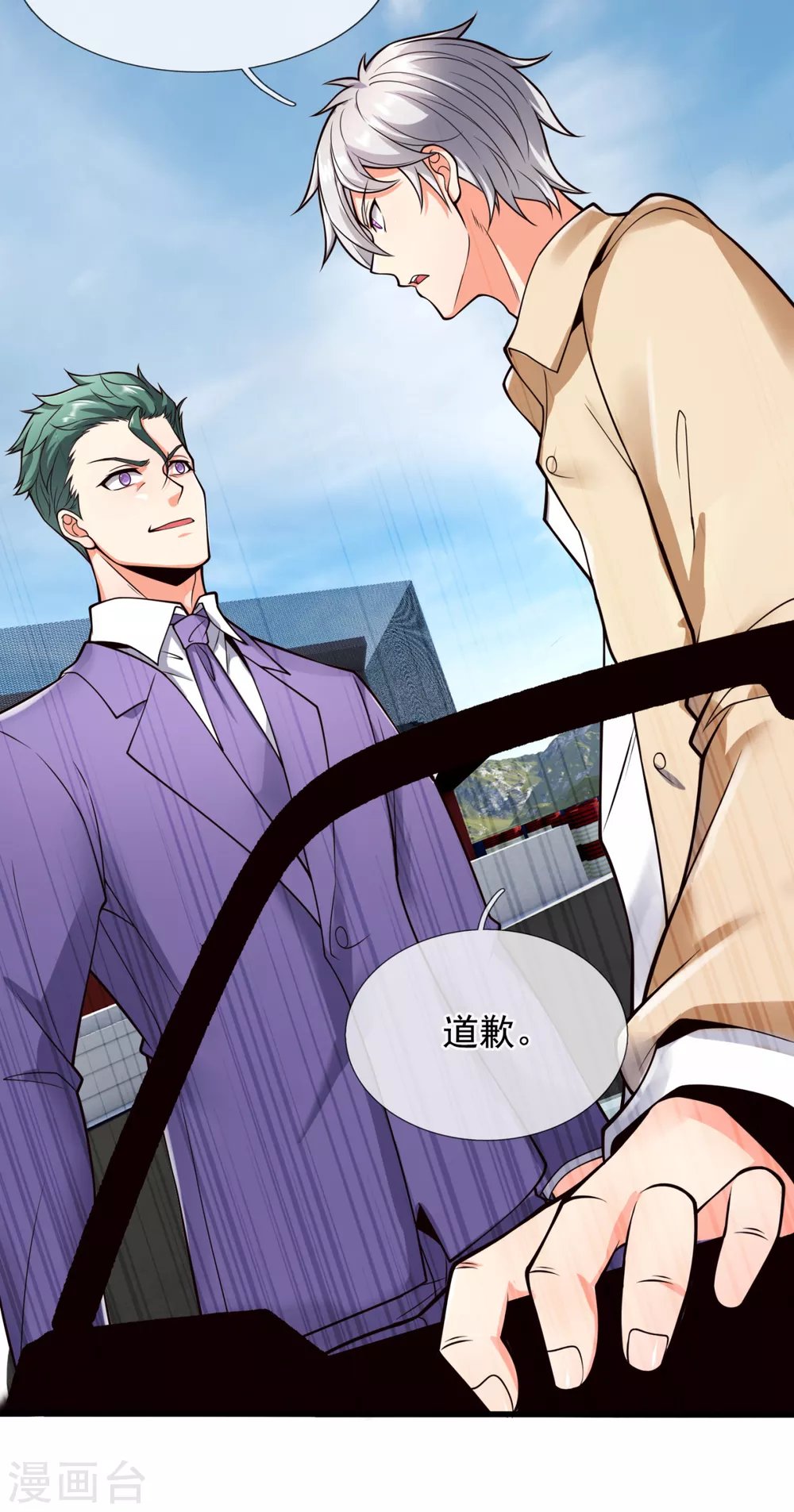 都市之逆天仙尊韩漫全集-第165话 我再说最后一次无删减无遮挡章节图片 