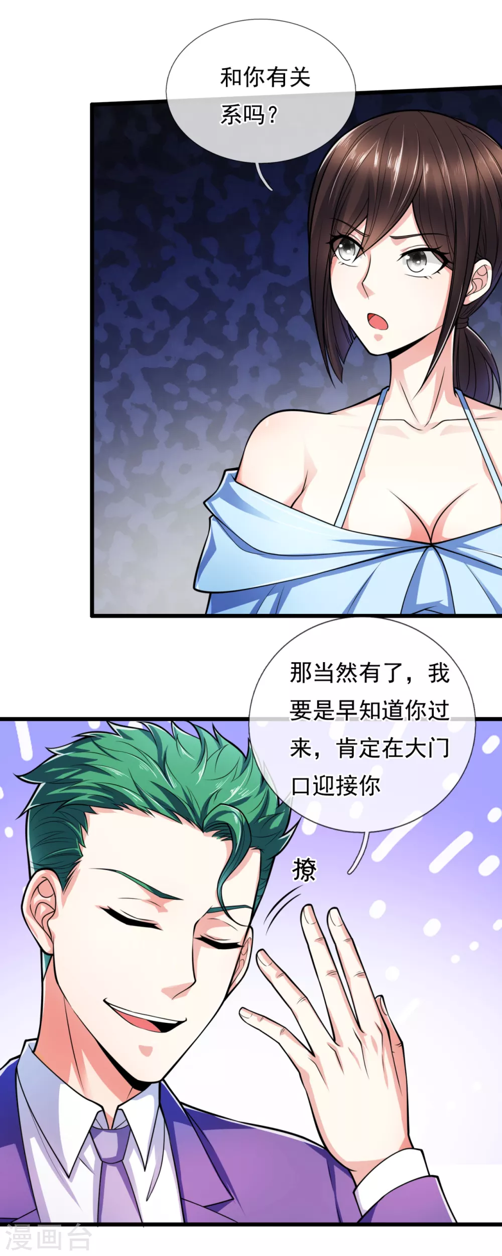 都市之逆天仙尊韩漫全集-第165话 我再说最后一次无删减无遮挡章节图片 