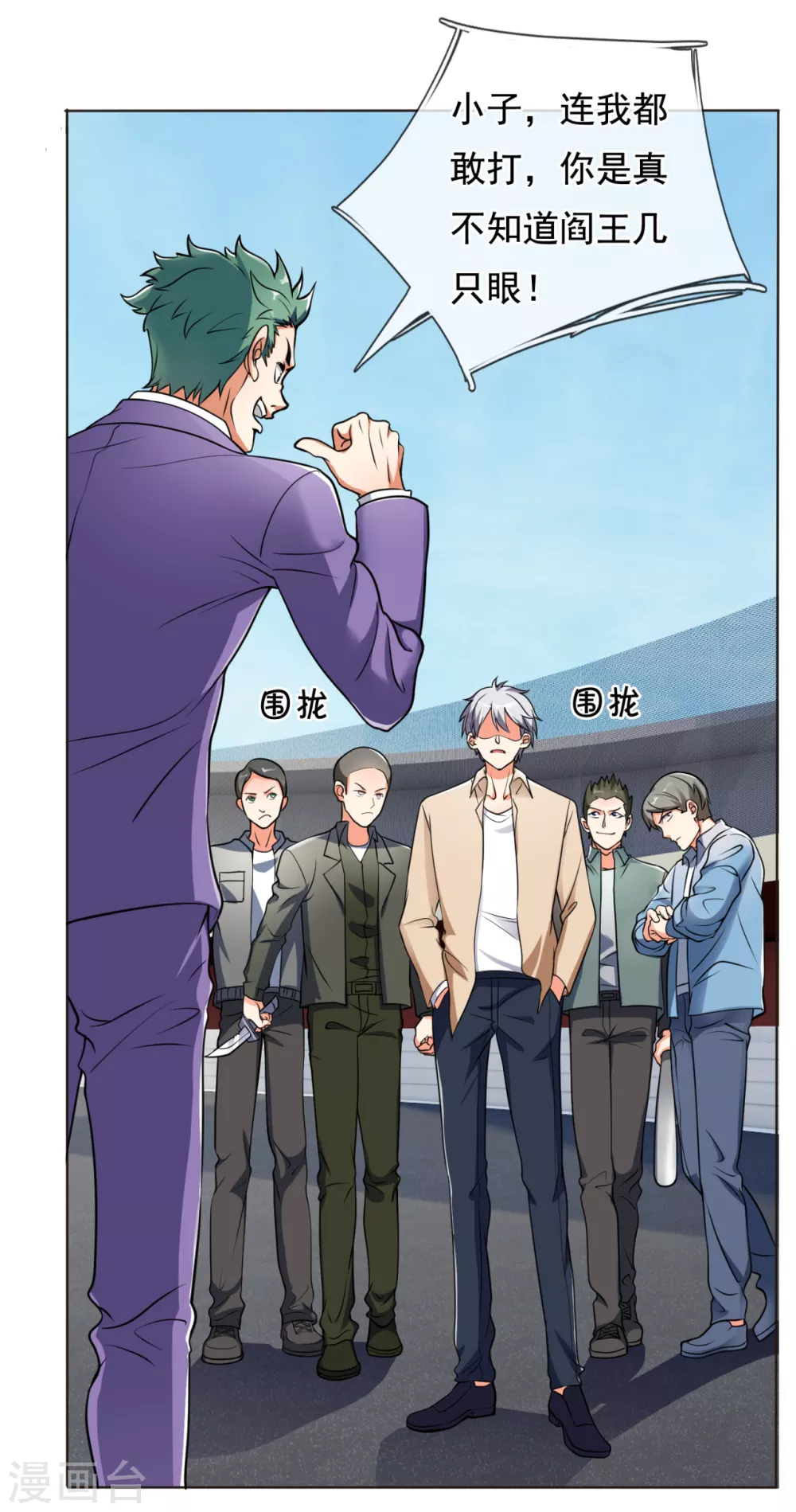 都市之逆天仙尊韩漫全集-第166话 他们惨了！无删减无遮挡章节图片 