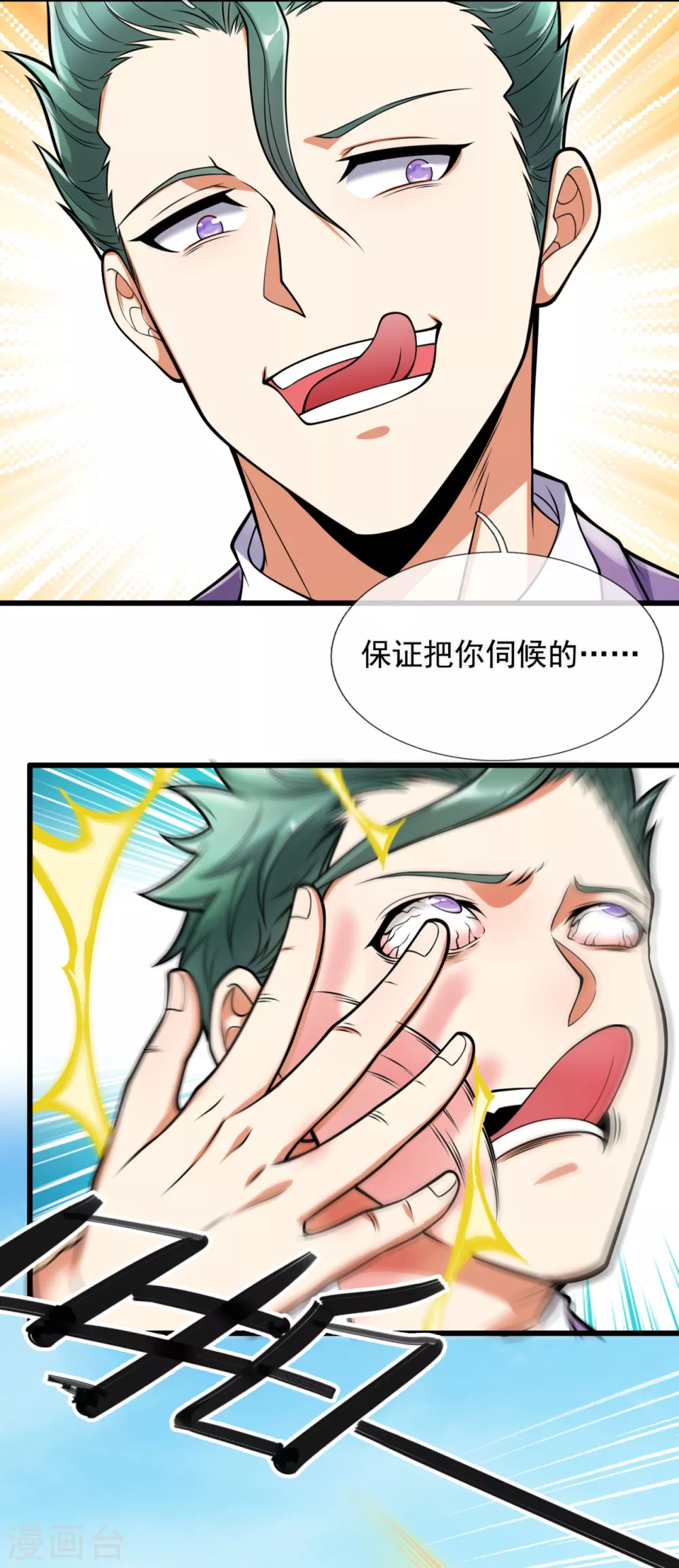 都市之逆天仙尊韩漫全集-第166话 他们惨了！无删减无遮挡章节图片 
