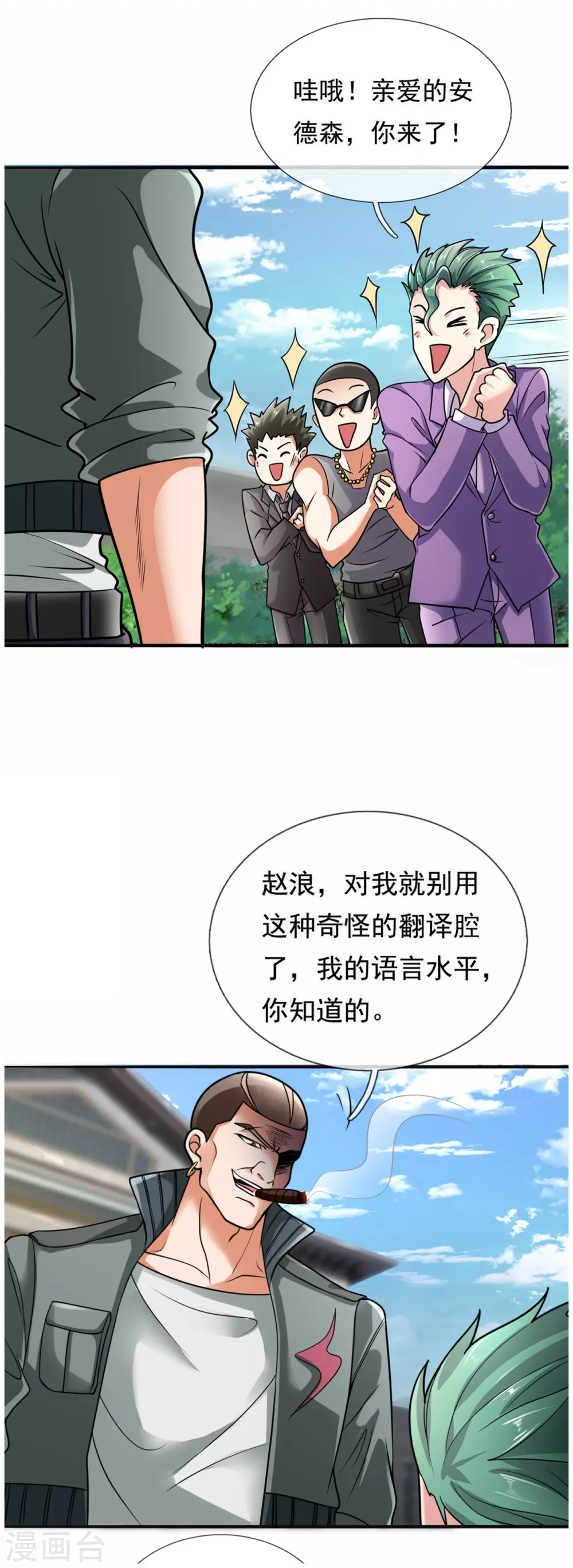 都市之逆天仙尊韩漫全集-第169话 神乎其技的车技无删减无遮挡章节图片 