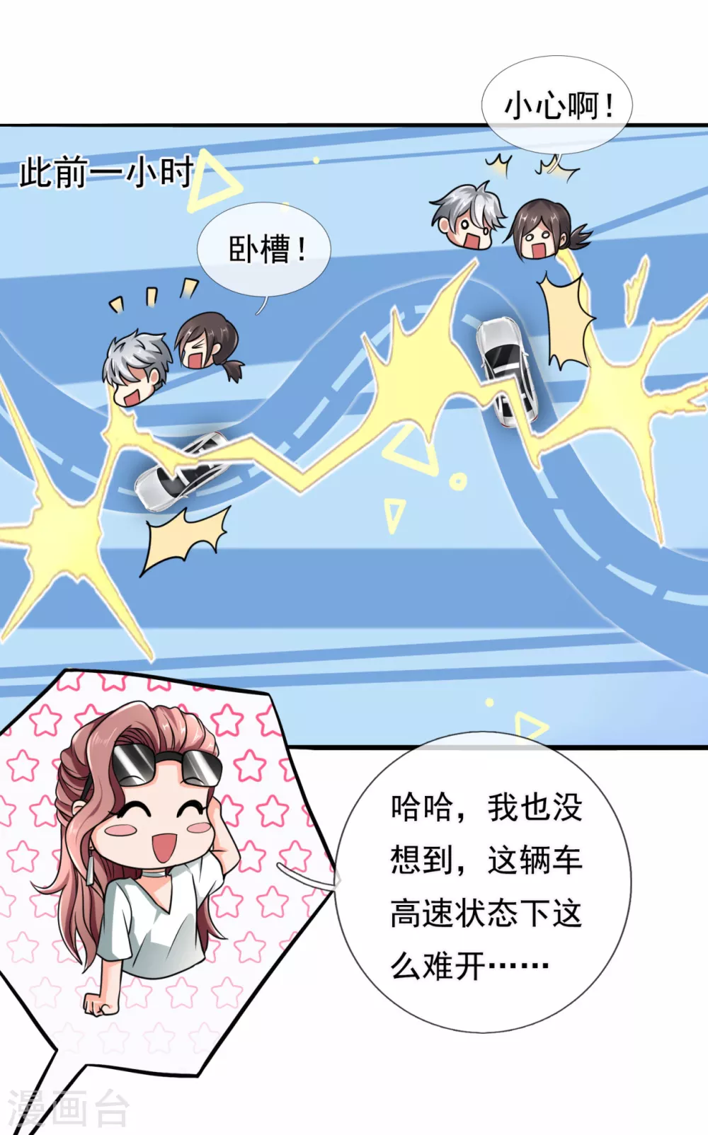 都市之逆天仙尊韩漫全集-第169话 神乎其技的车技无删减无遮挡章节图片 