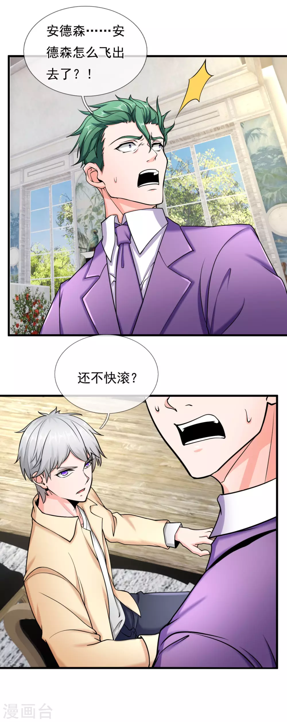 都市之逆天仙尊韩漫全集-第171话 你不配无删减无遮挡章节图片 