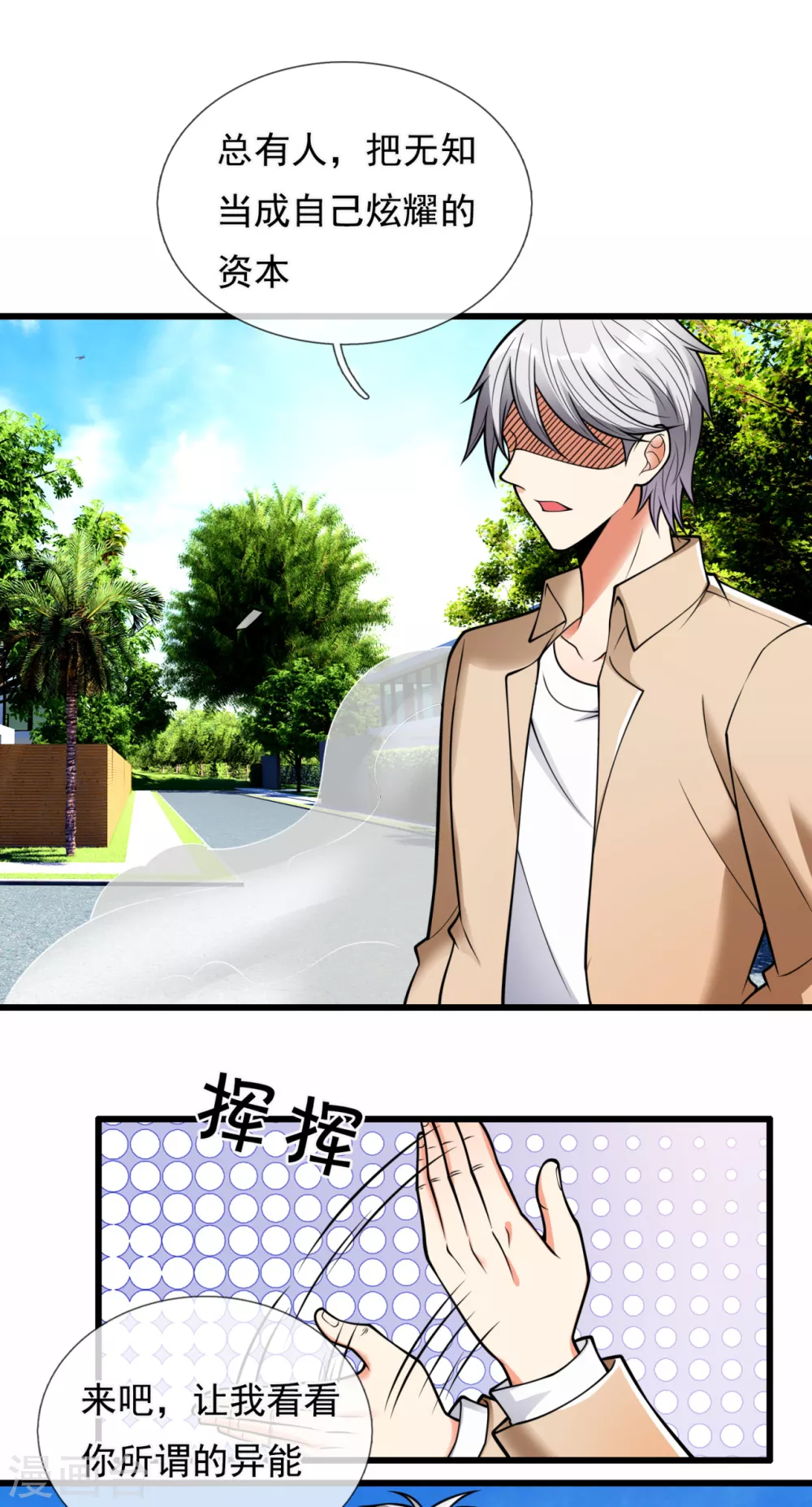 都市之逆天仙尊韩漫全集-第172话 异能才是最强无删减无遮挡章节图片 
