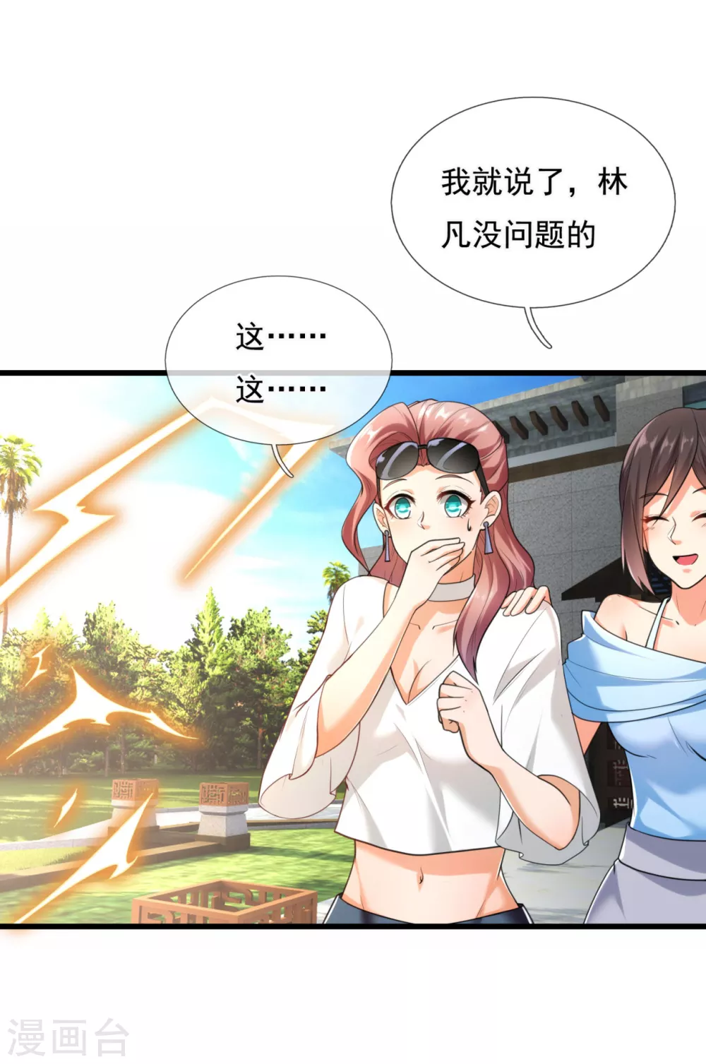 都市之逆天仙尊韩漫全集-第173话 道教掌心雷无删减无遮挡章节图片 