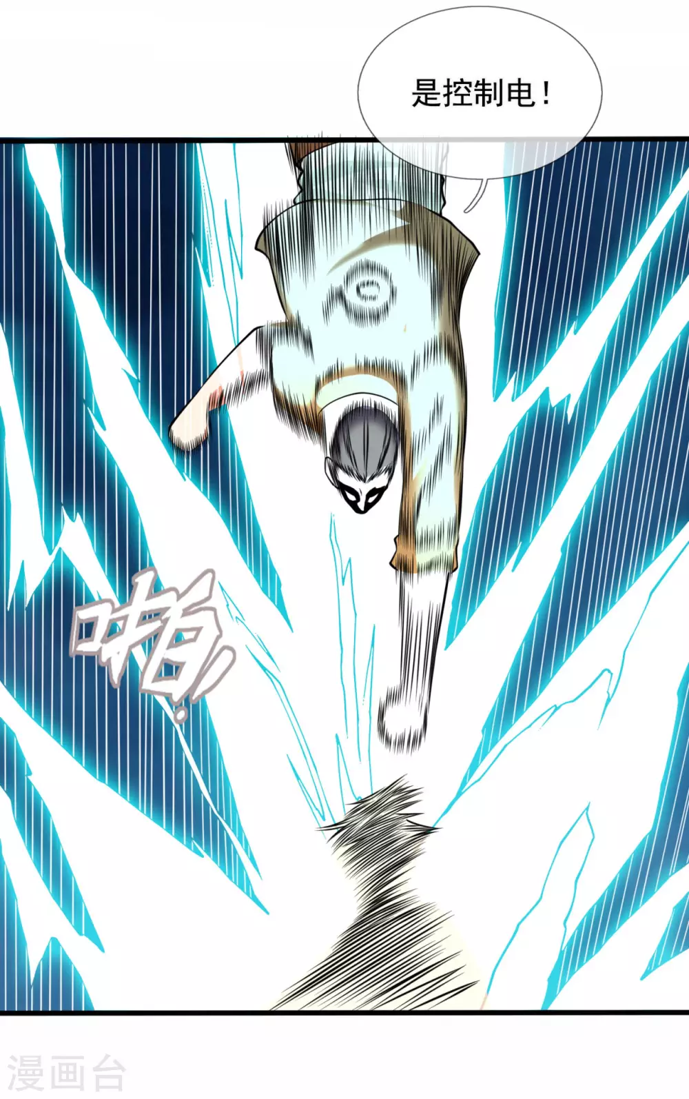 都市之逆天仙尊韩漫全集-第173话 道教掌心雷无删减无遮挡章节图片 
