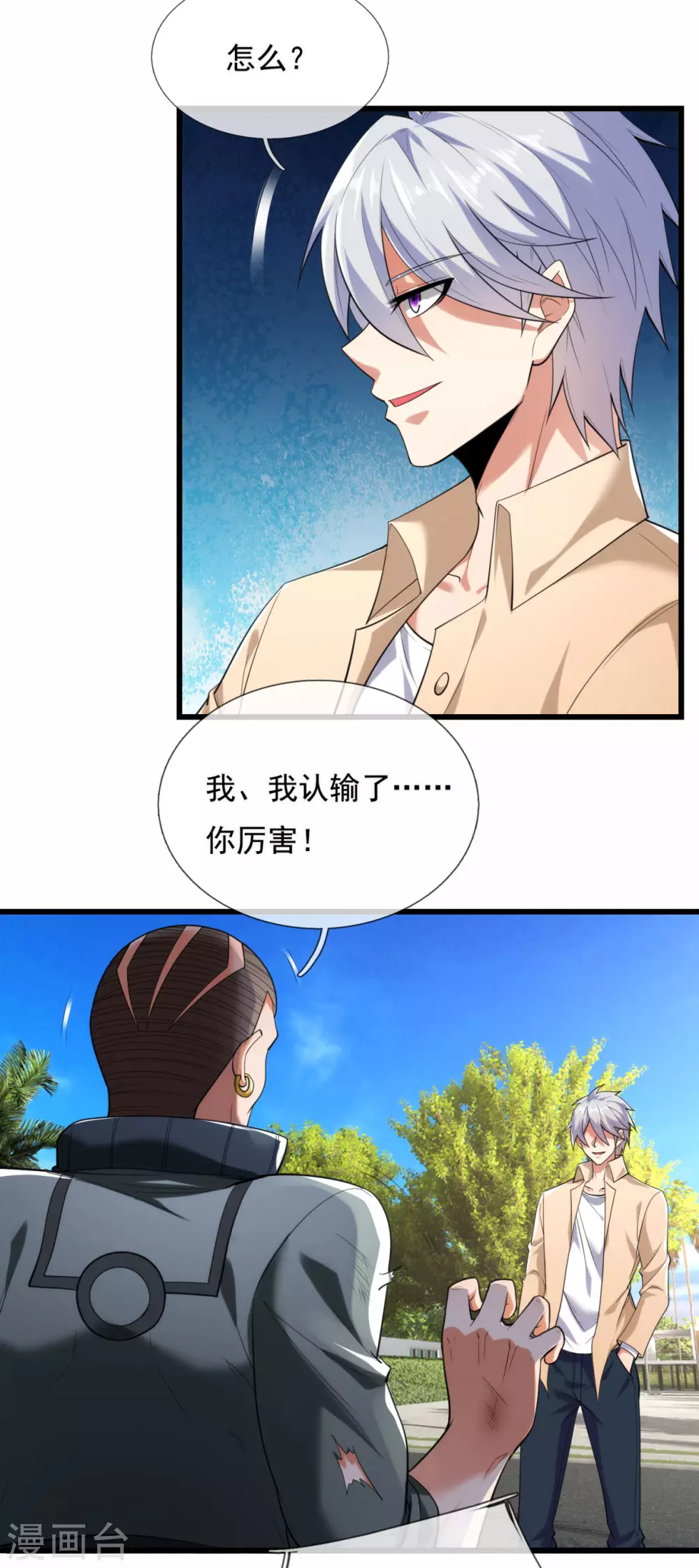 都市之逆天仙尊韩漫全集-第174话 假意投降无删减无遮挡章节图片 