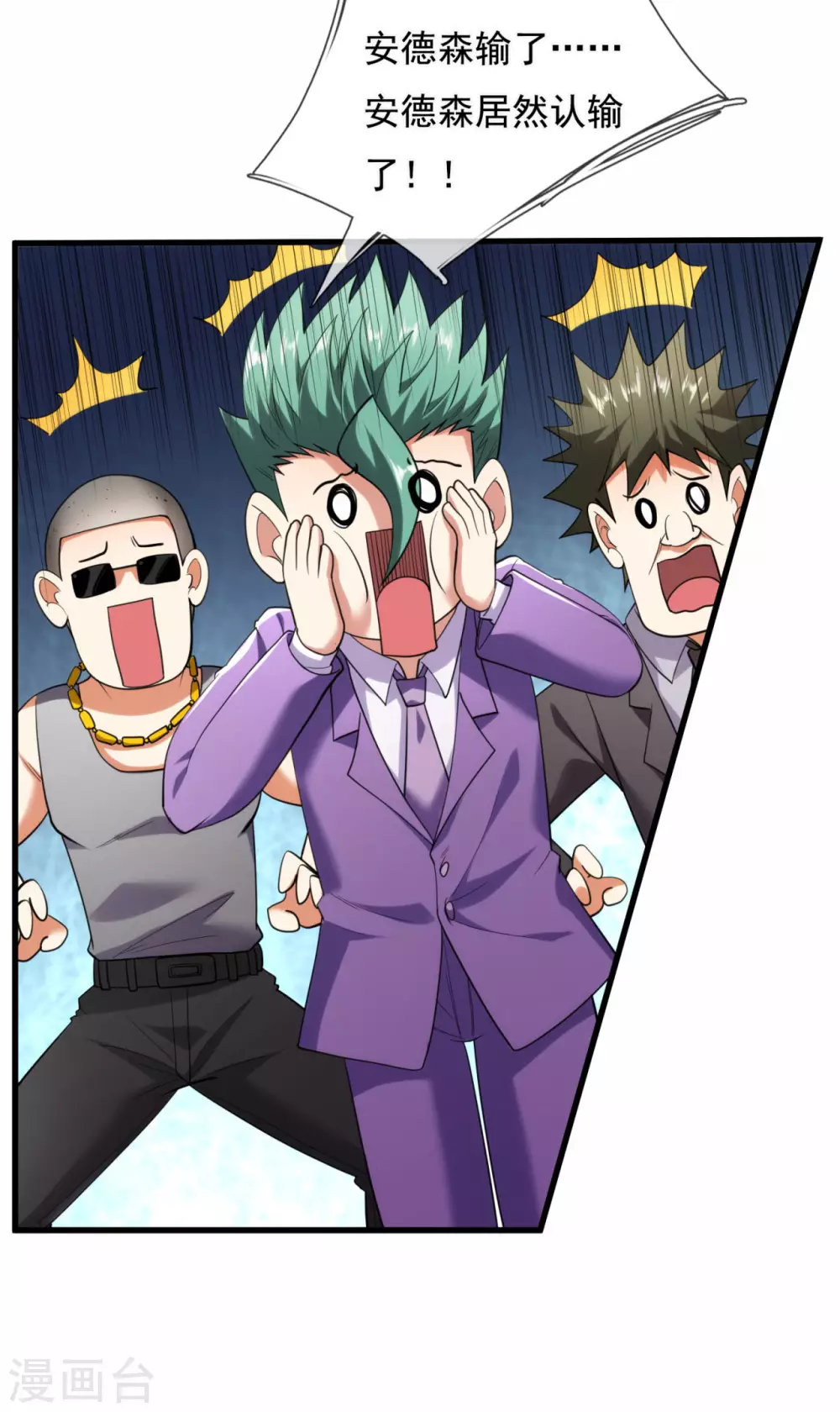 都市之逆天仙尊韩漫全集-第174话 假意投降无删减无遮挡章节图片 