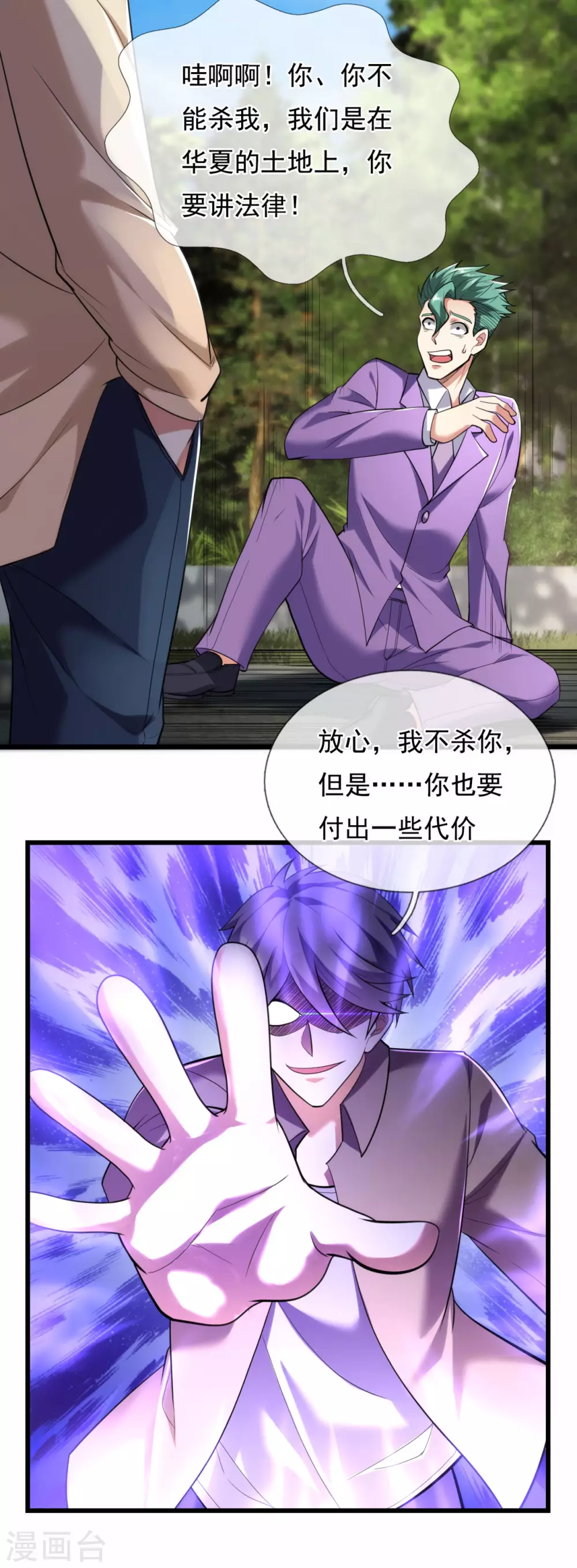 都市之逆天仙尊韩漫全集-第175话 代价无删减无遮挡章节图片 